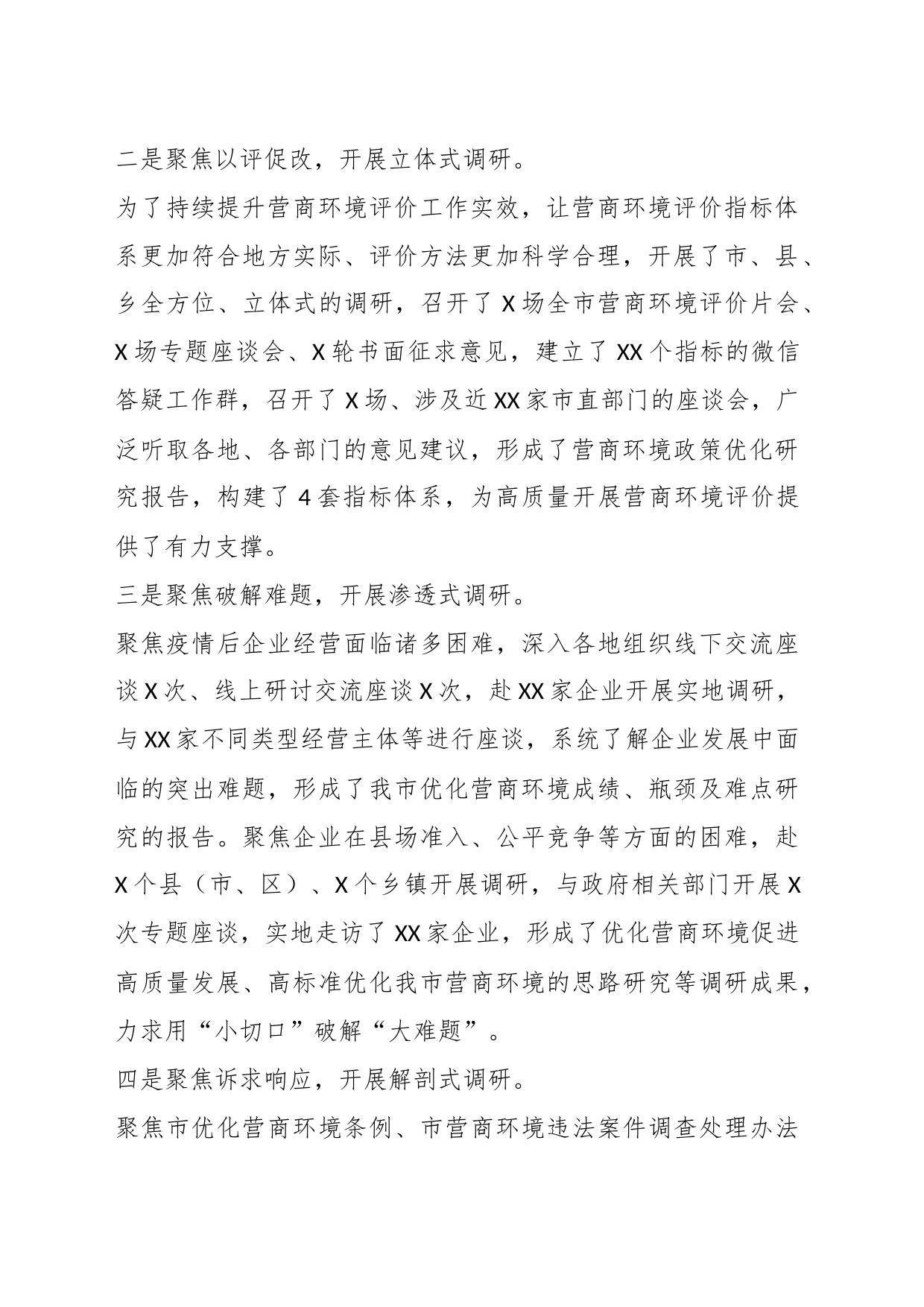 XX市发改委在全市调研成果汇报会上的发言材料_第2页