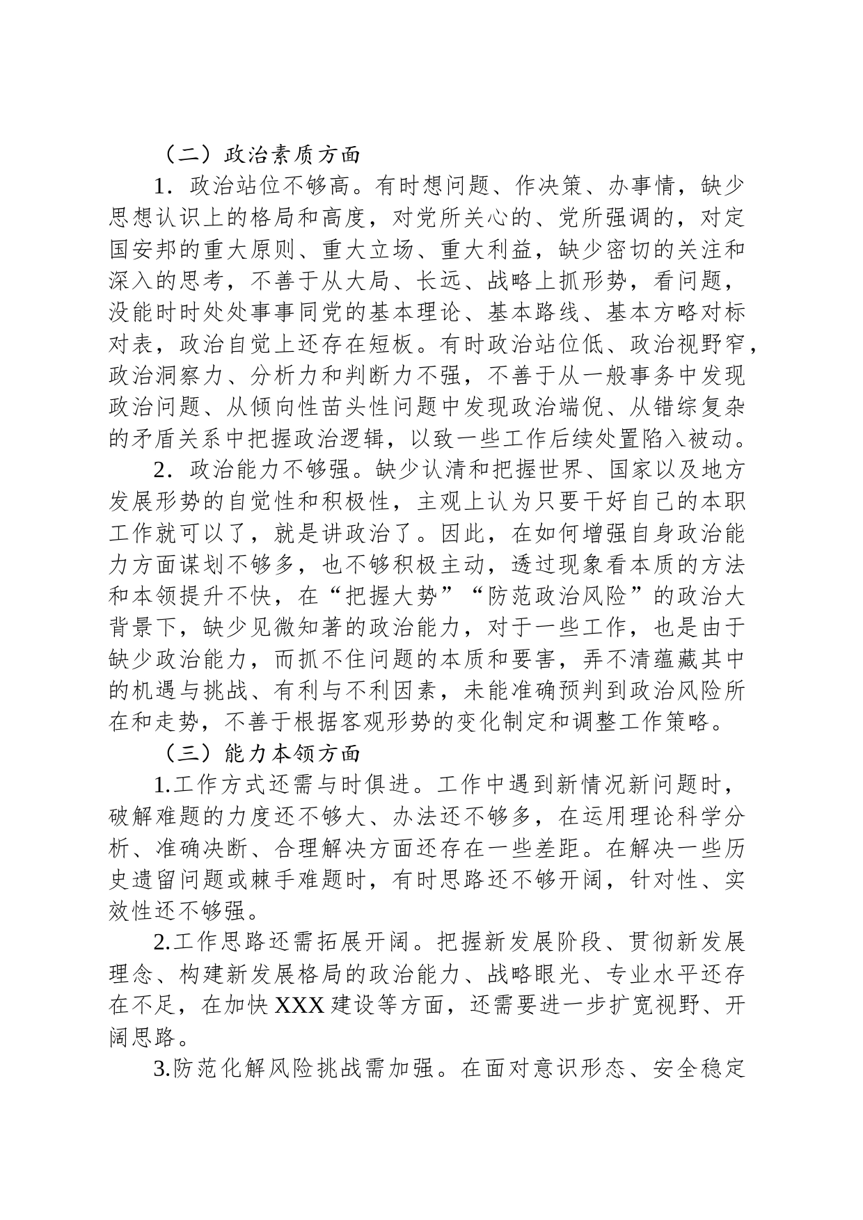 2023年学校主题教育专题民主生活会个人对照检查材料_第2页