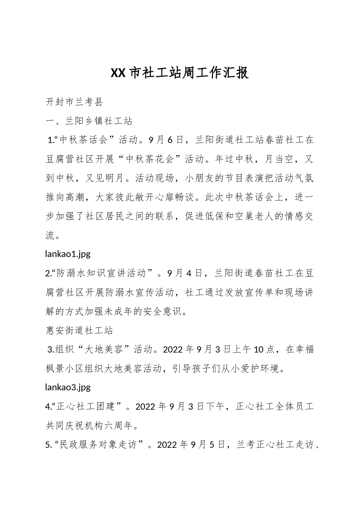 XX市社工站周工作汇报_第1页