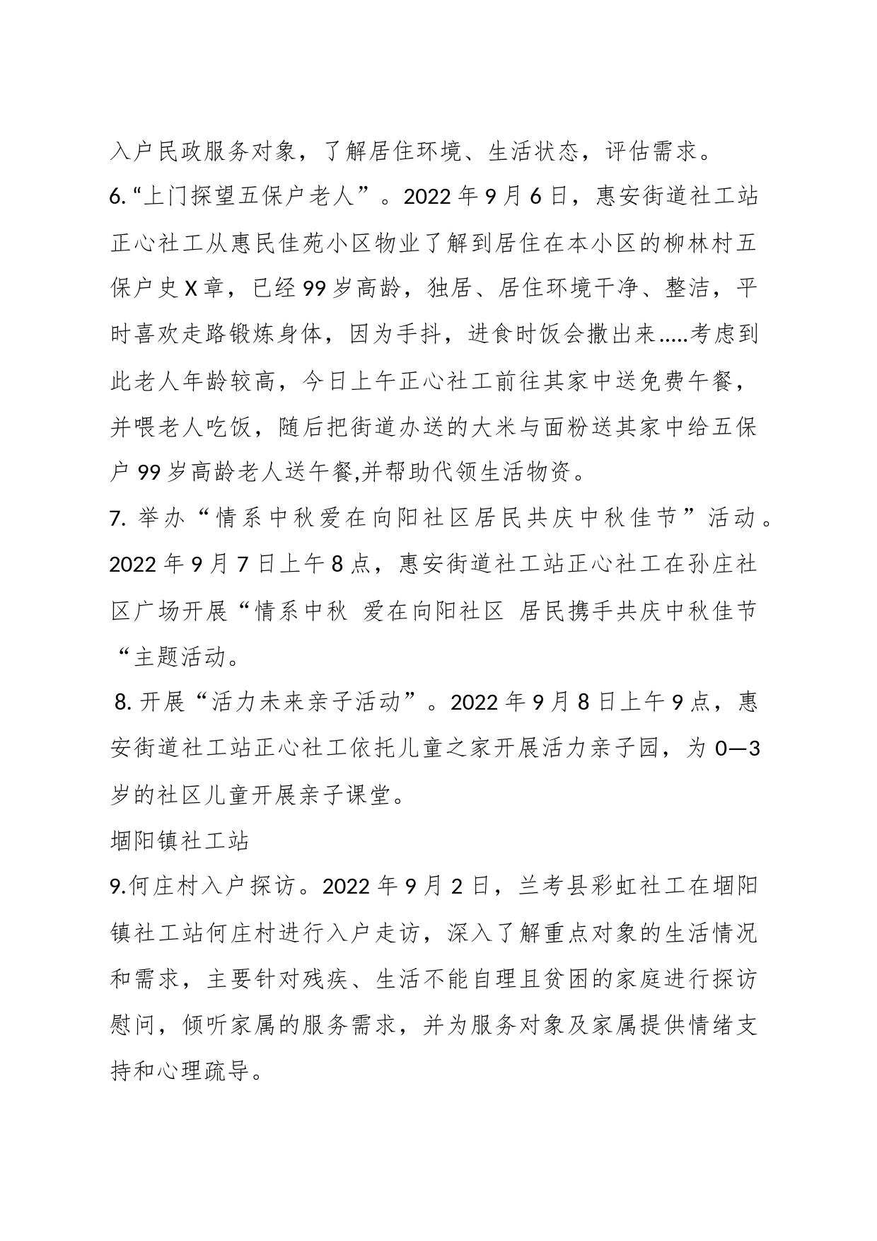 XX市社工站周工作汇报_第2页