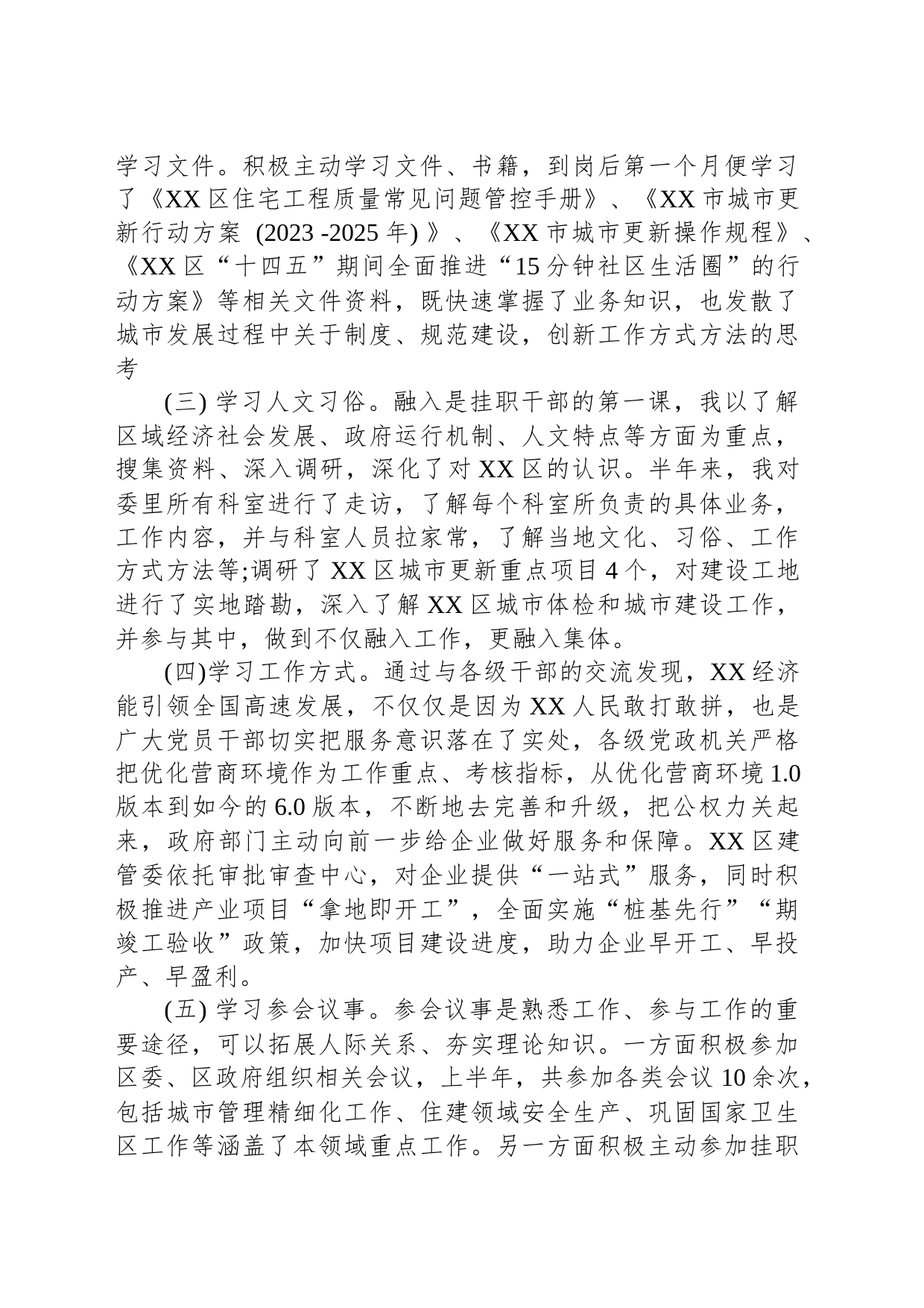 2023年挂职干部的工作汇报_第2页