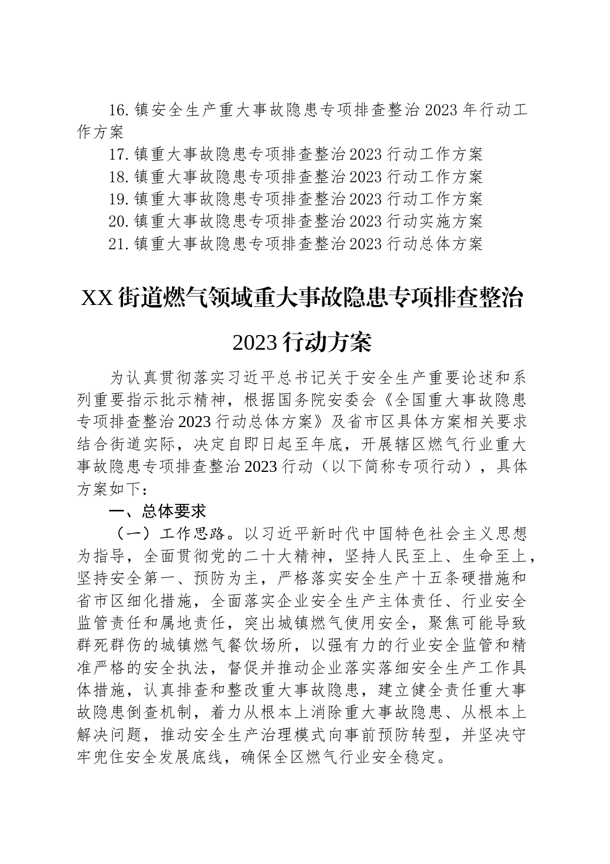 2023年重大事故隐患整治工作行动方案汇编（21篇）_第2页