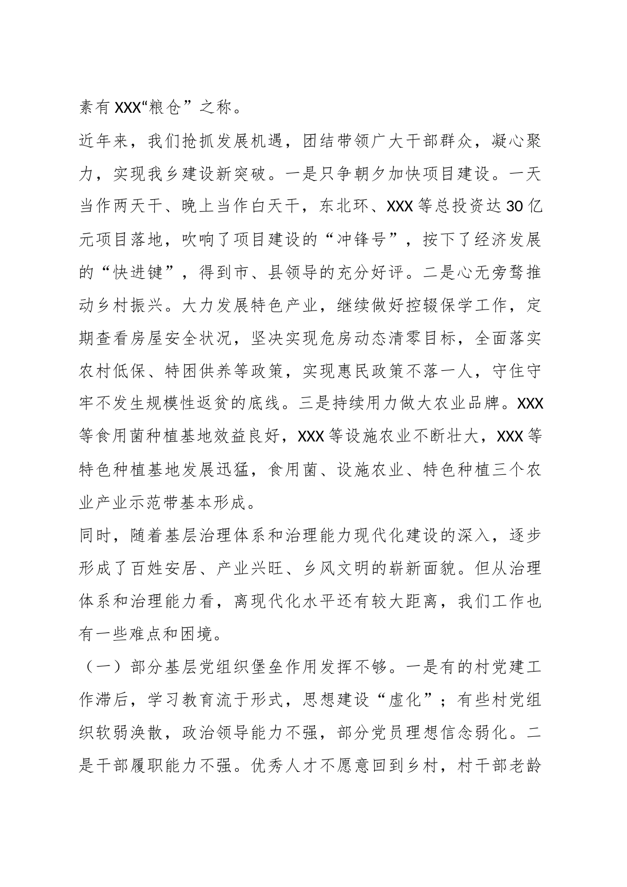 XX乡镇街道党委书记在全市“巡乡带村看县”巡察工作上的发言汇报_第2页