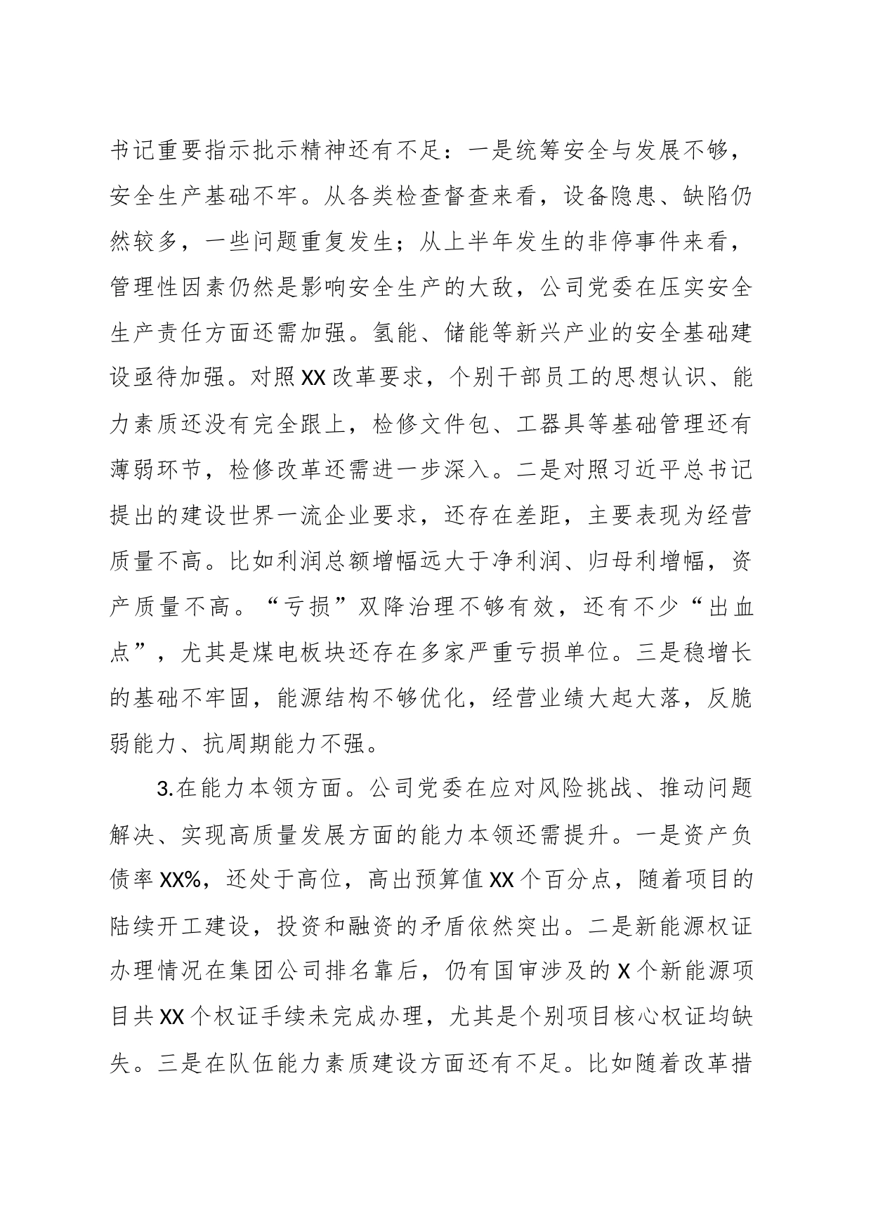 XX公司主题教育专题民主生活会领导班子的对照检查_第2页