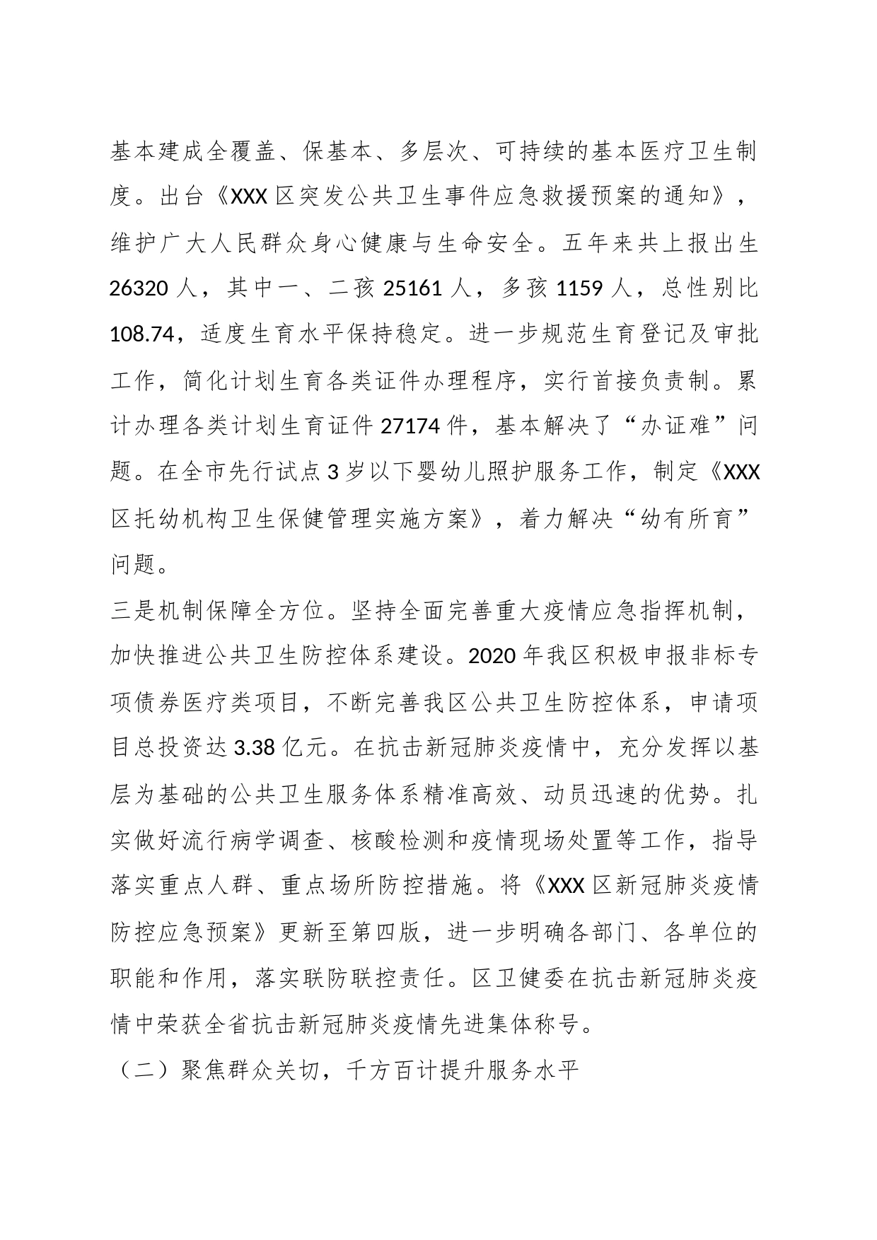 Xx区卫健委过去五年工作总结和未来五年工作谋划_第2页