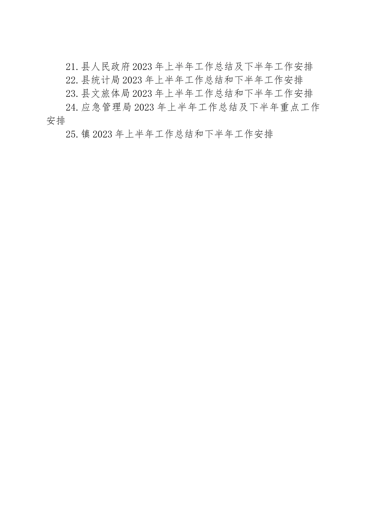 2023年上半年工作总结和下半年工作安排汇编（25篇）_第2页