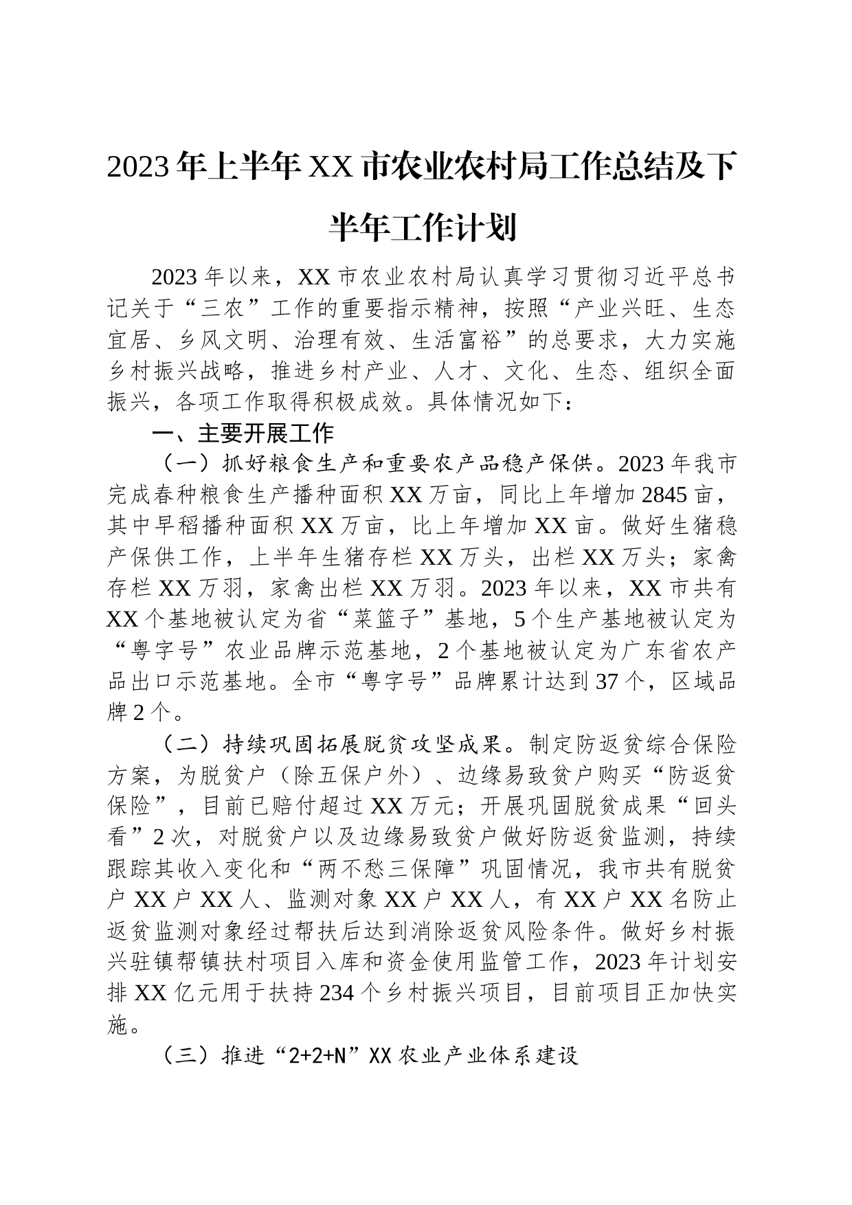 2023年上半年工作总结和下半年工作计划汇编（15篇）_第2页