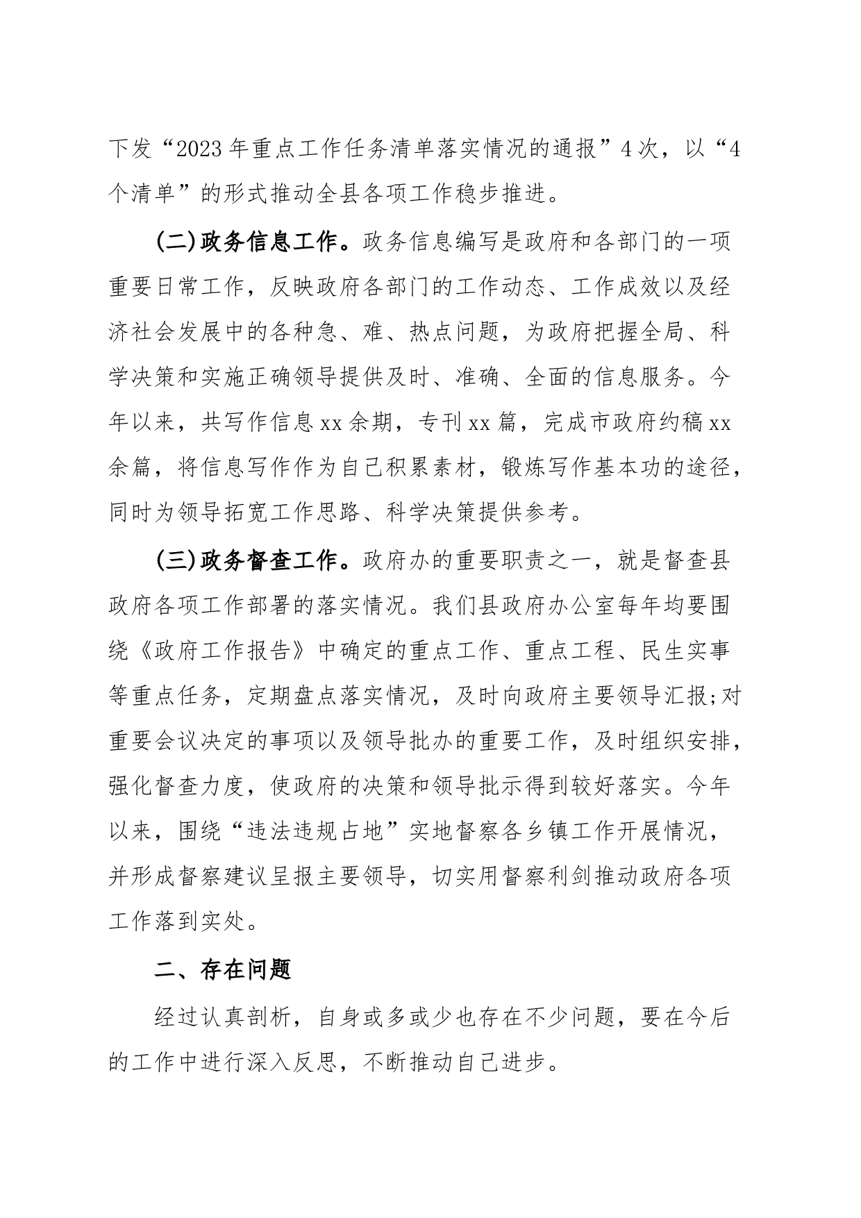 “三抓三提升”专题生活会发言材料_第2页