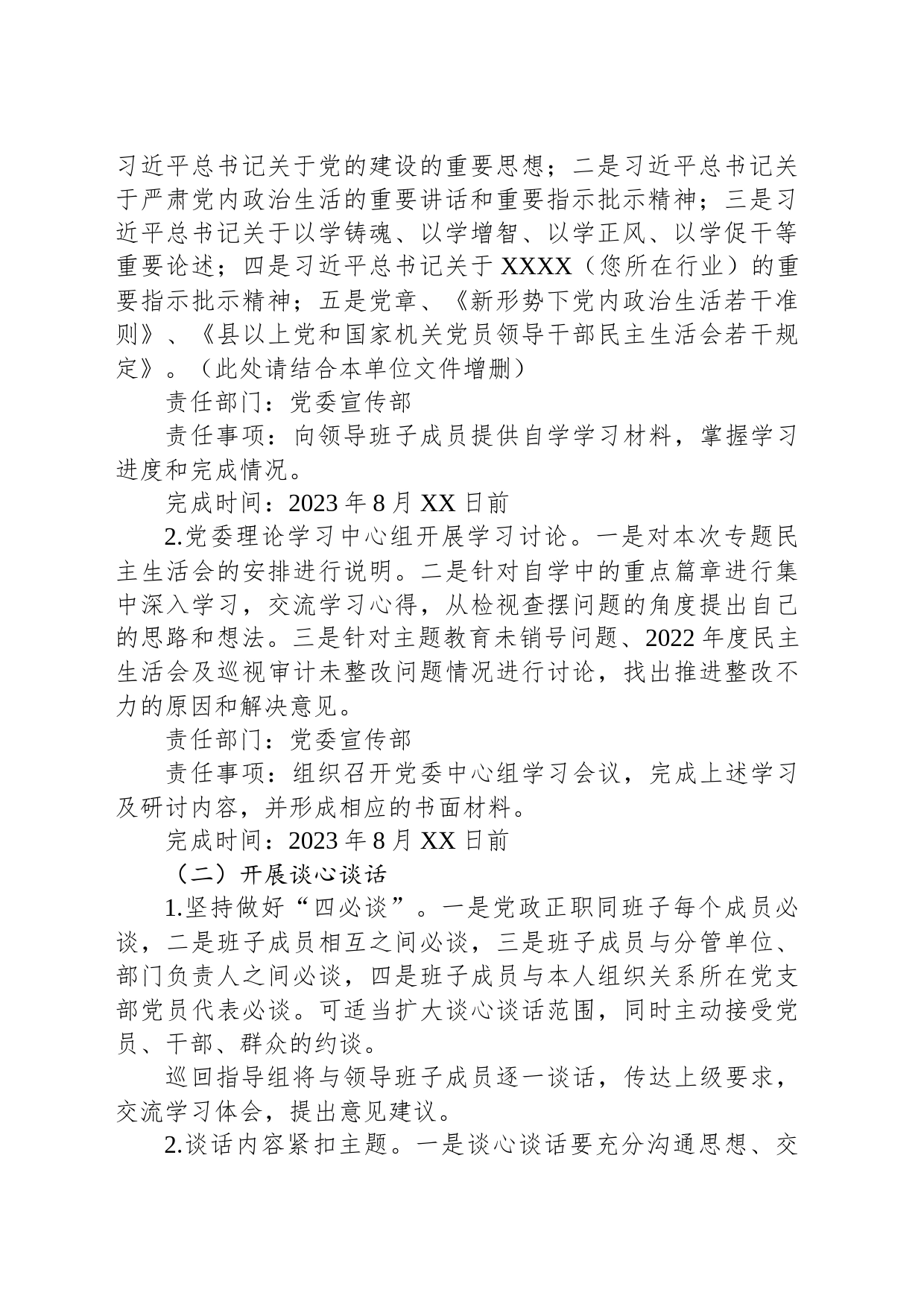 XX单位主题教育专题民主生活会方案_第2页