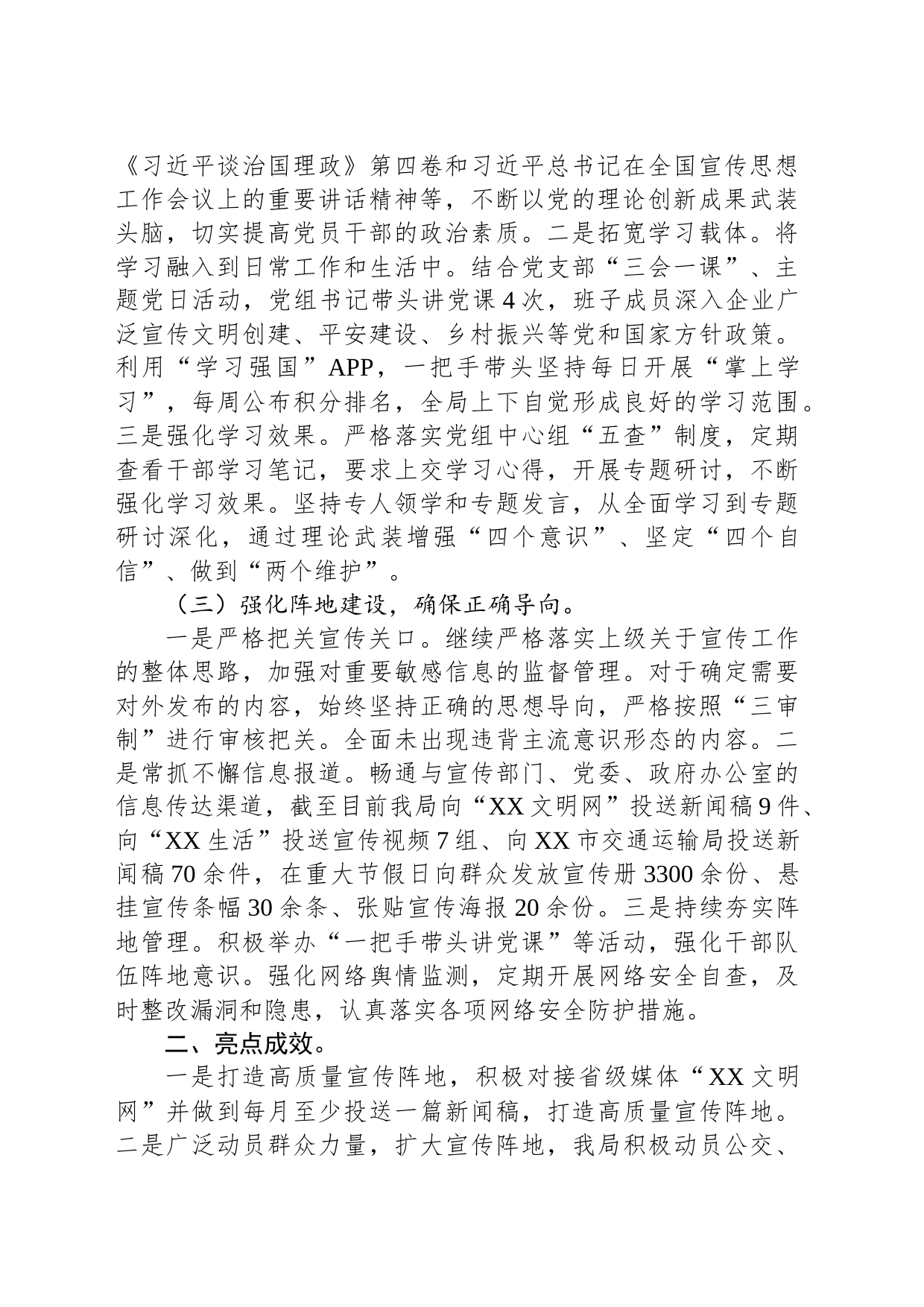 XX县交通运输局2023年上半年意识形态工作总结_第2页