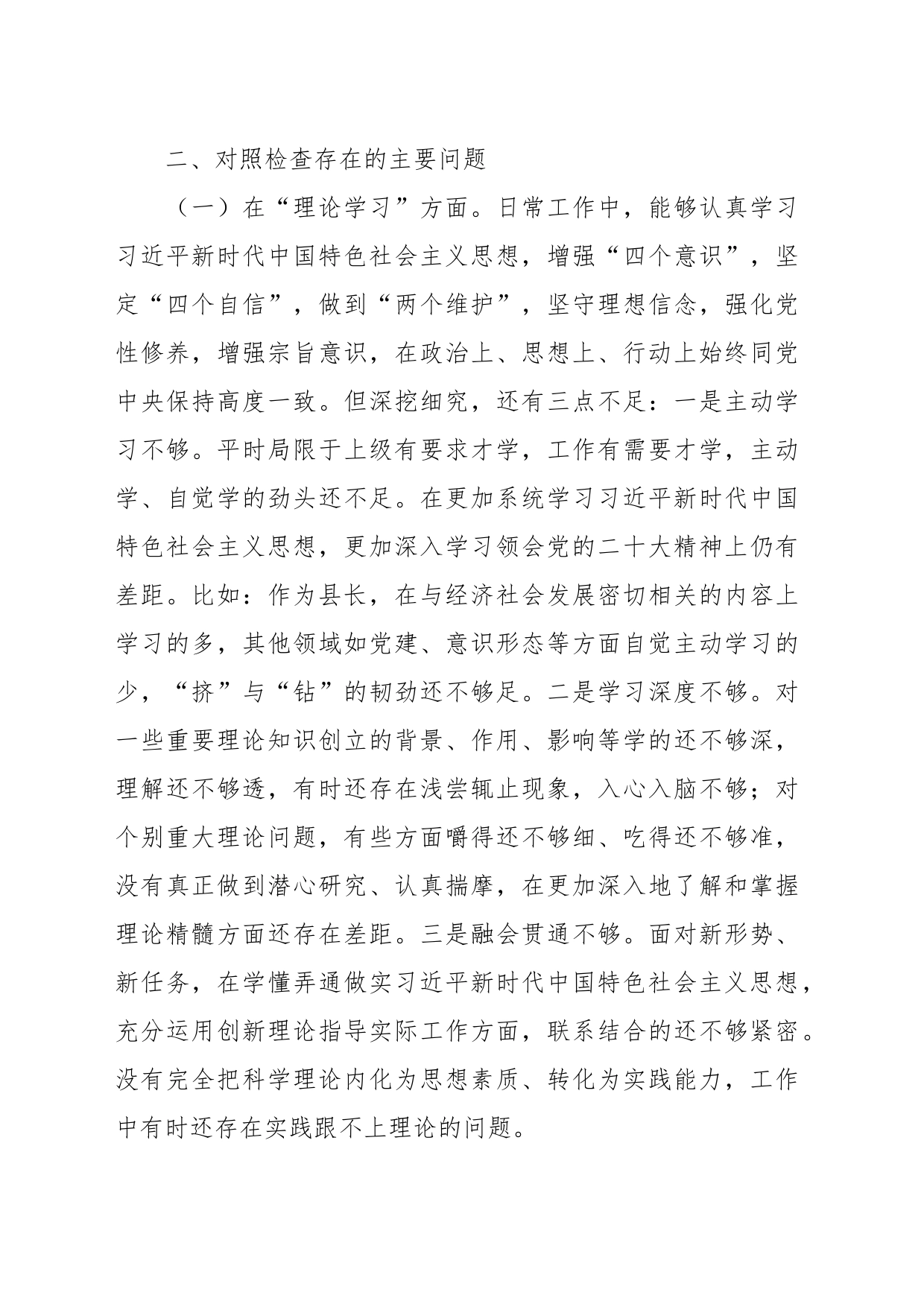 XX县长在主题教育专题民主生活会个人的对照检查_第2页