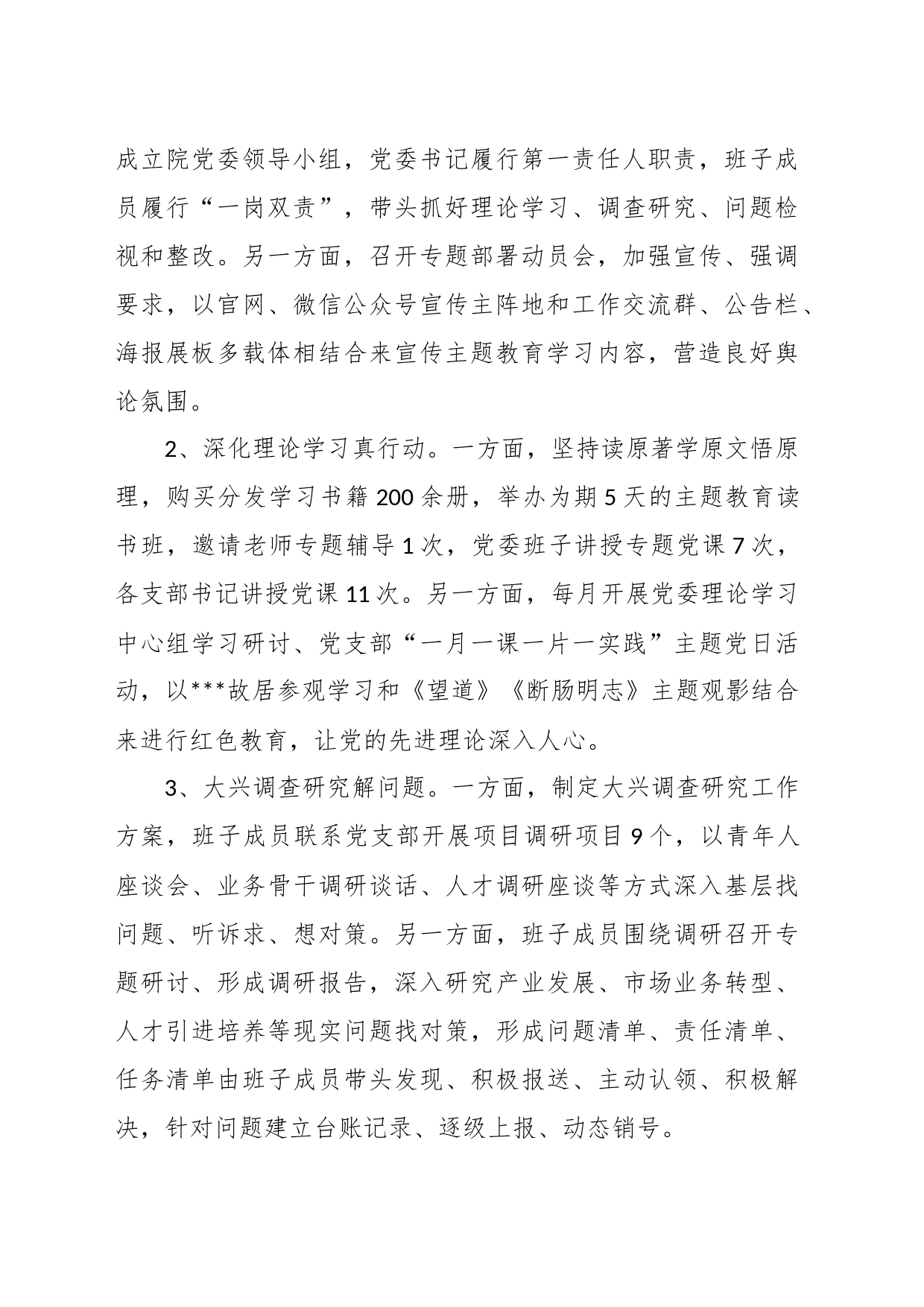 “持之以恒强化理论武装 驰而不息抓实主题教育”中心组发言_第2页