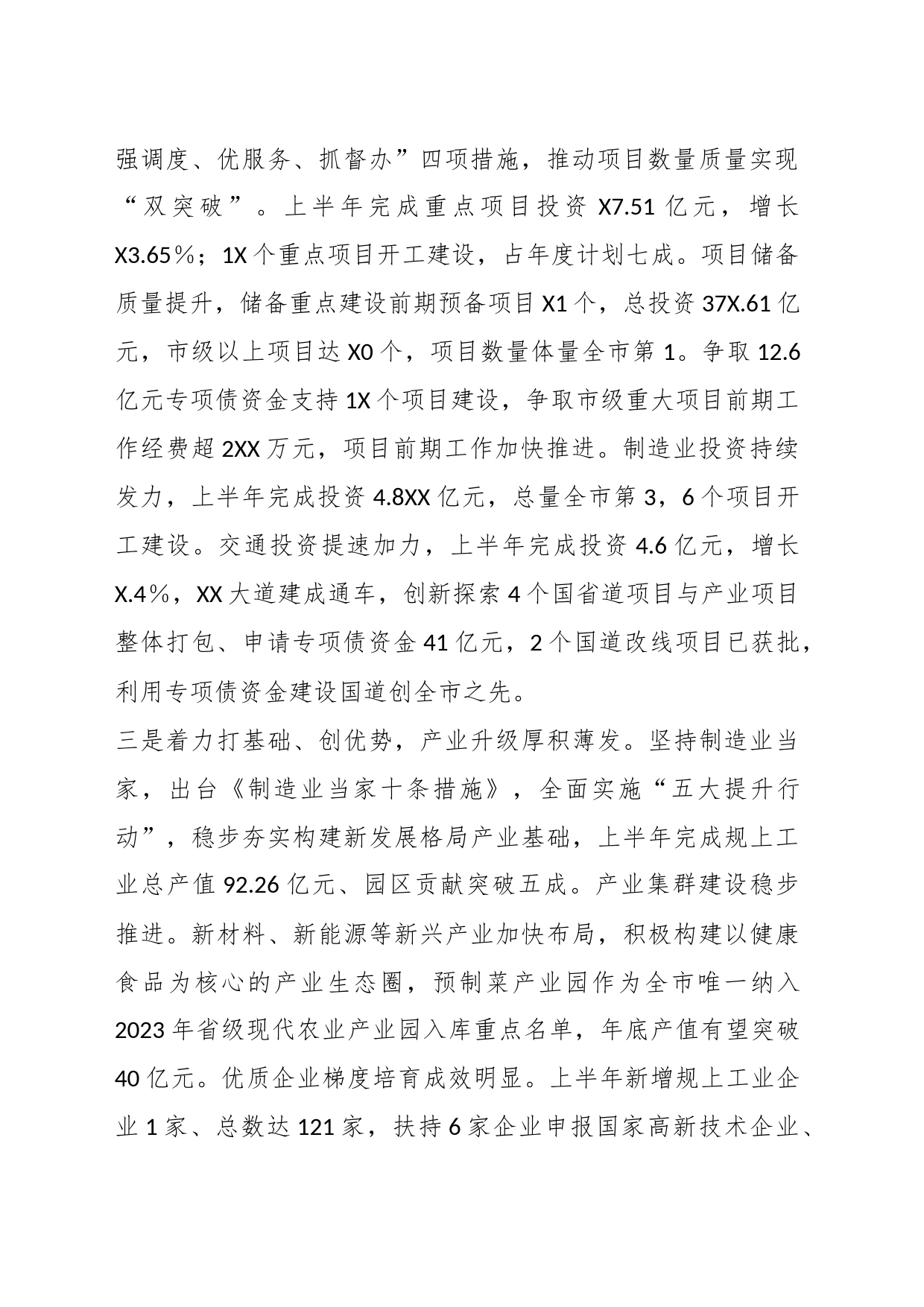 XX县长在县委XX届X次全会经济工作（征求意见稿）专题讲话_第2页