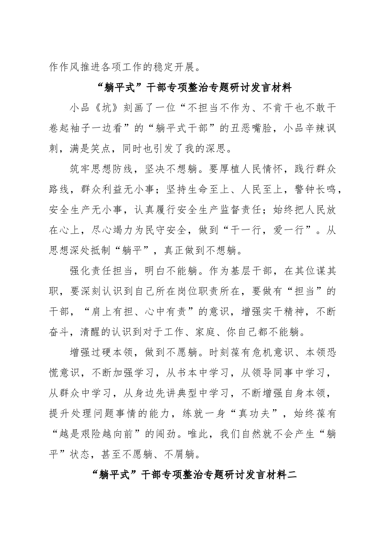 “躺平式”干部专项整治专题研讨发言材料_第2页