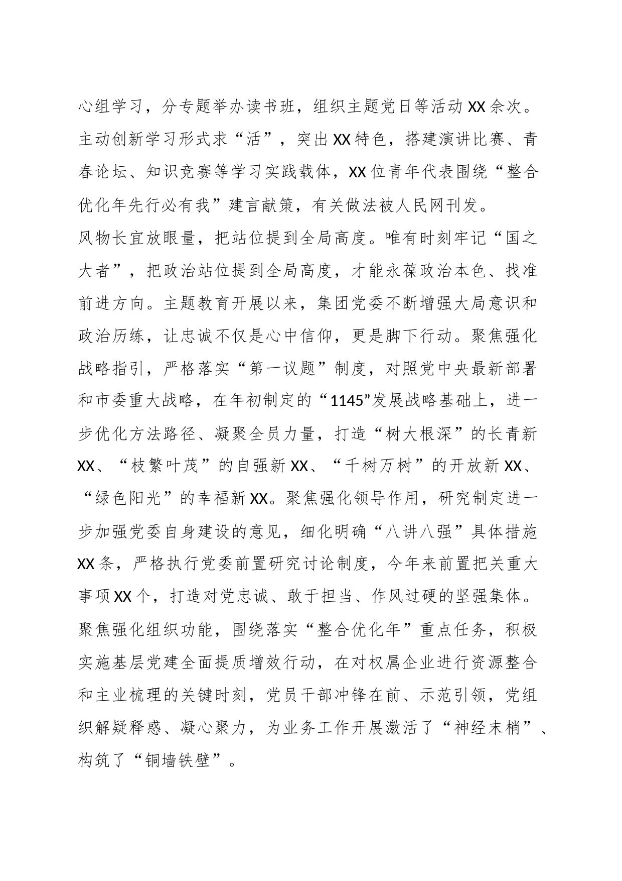 XX国企党委书记在巡回指导工作联席会上的发言材料_第2页