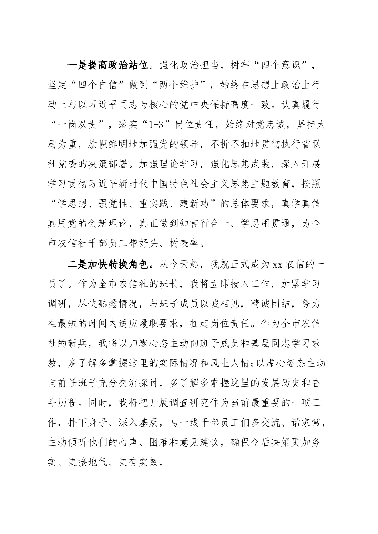 一把手任职表态发言_第2页