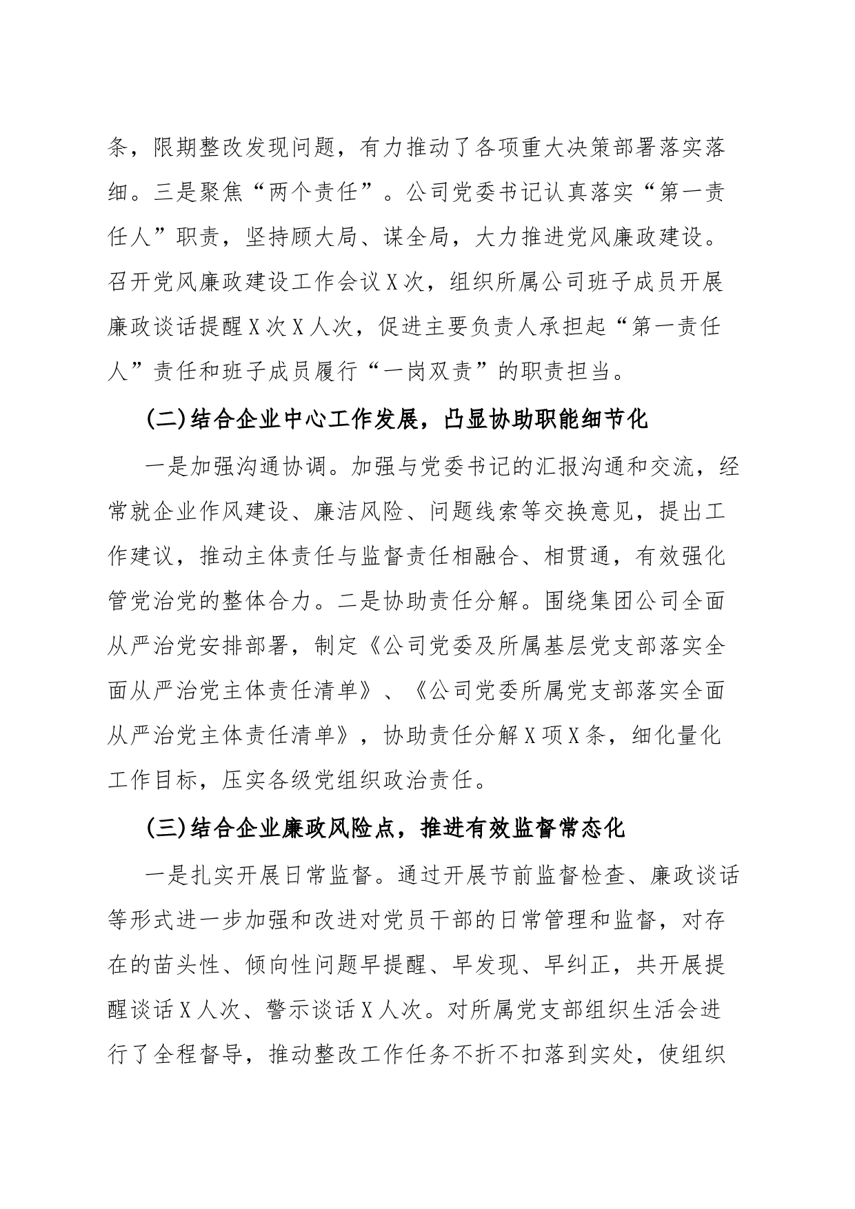 上半年党风廉政建设工作总结_第2页