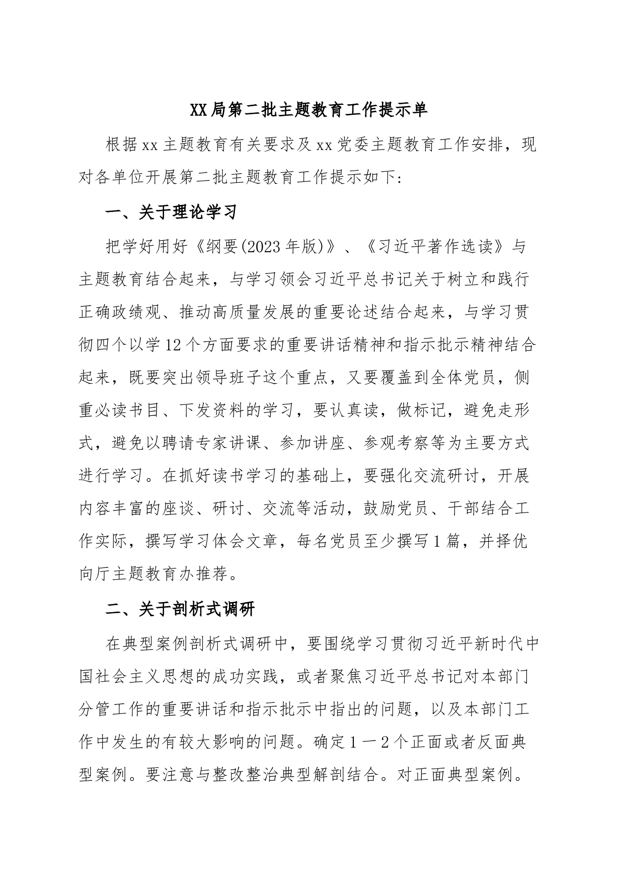 XX局第二批主题教育工作提示单_第1页