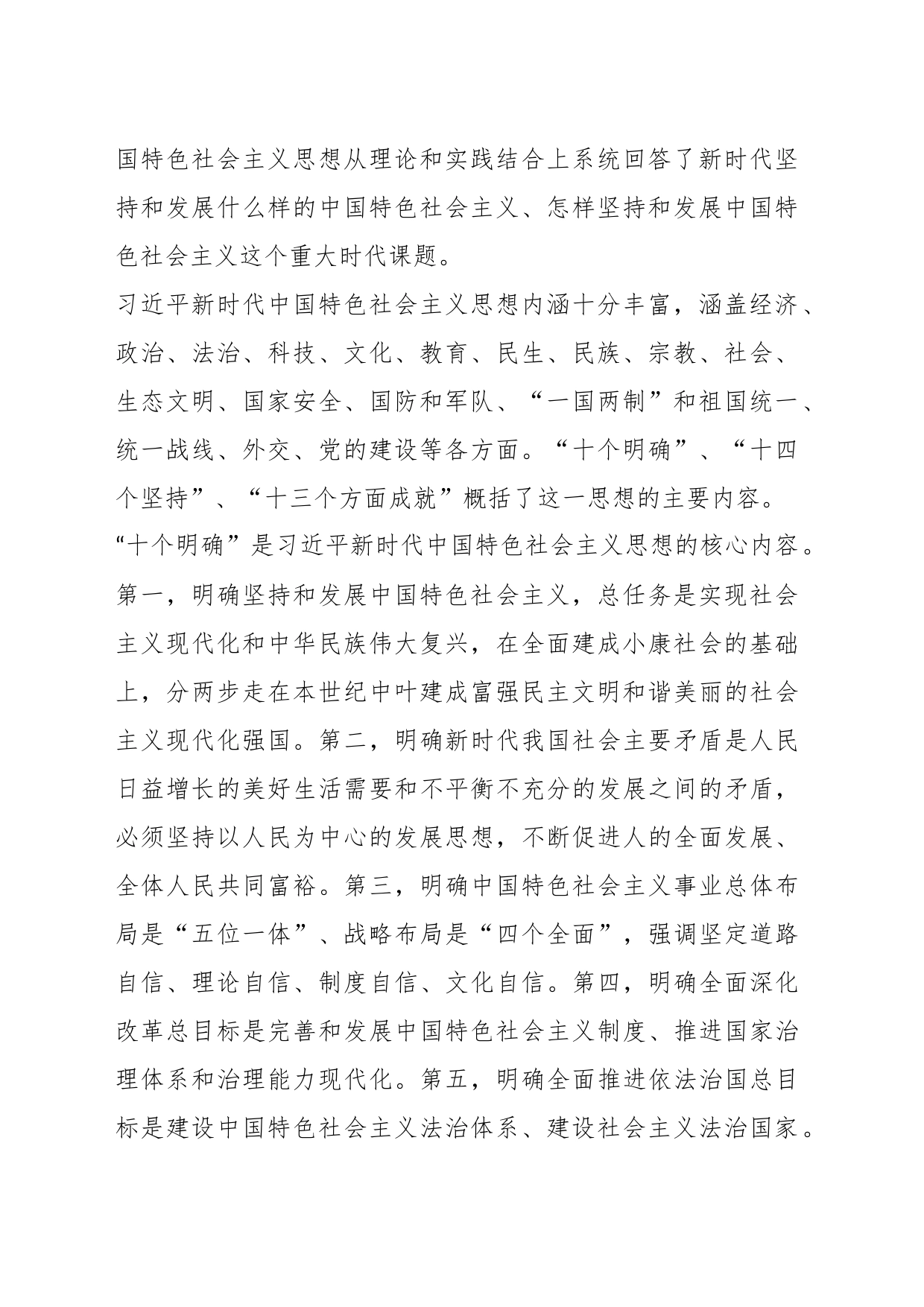 专题党课：学习贯彻习近平新时代中国特色社会主义思想扛稳扛牢保障粮食安全重任_第2页