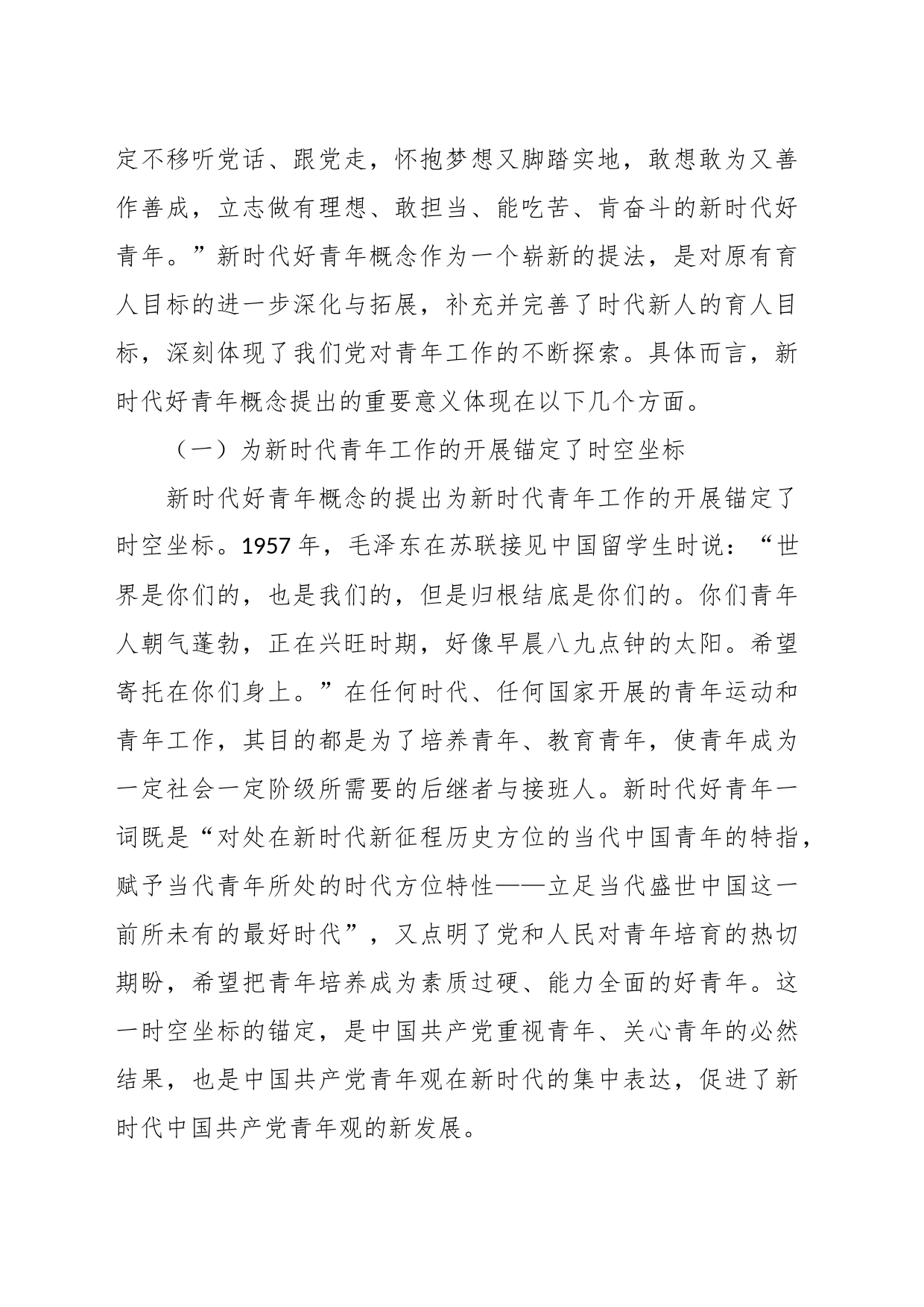 专题党课：学习贯彻党的二X大精神，争做新时代好青年_第2页