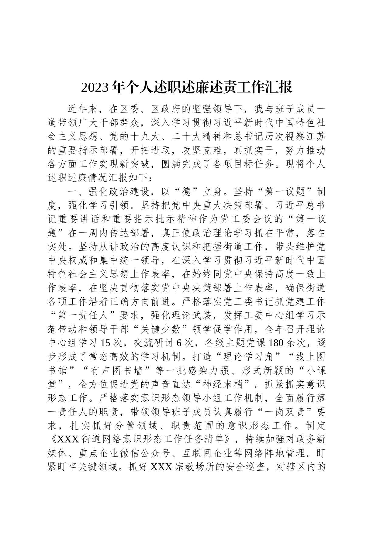 2023年个人述职述廉述责工作汇报_第1页