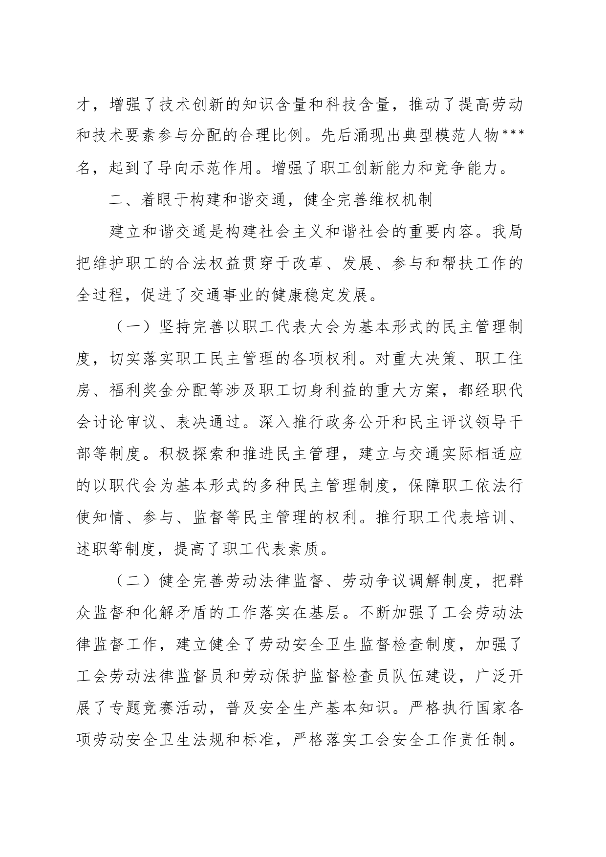 Xx市局工会工作情况汇报_第2页