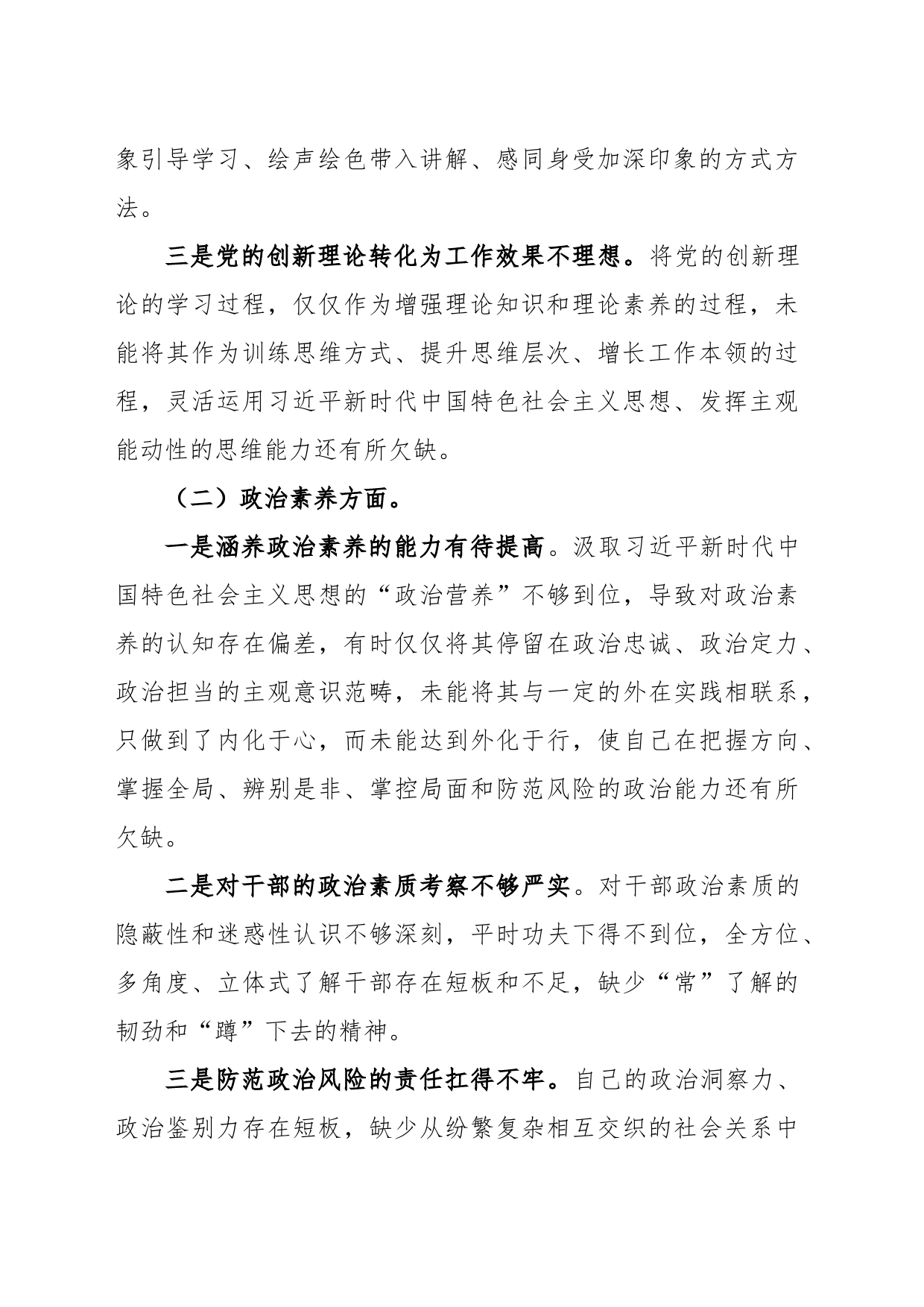 2023年主题教育“六个方面”对照检查材料及整改措施与党内主题教育查摆问题清单12条_第2页