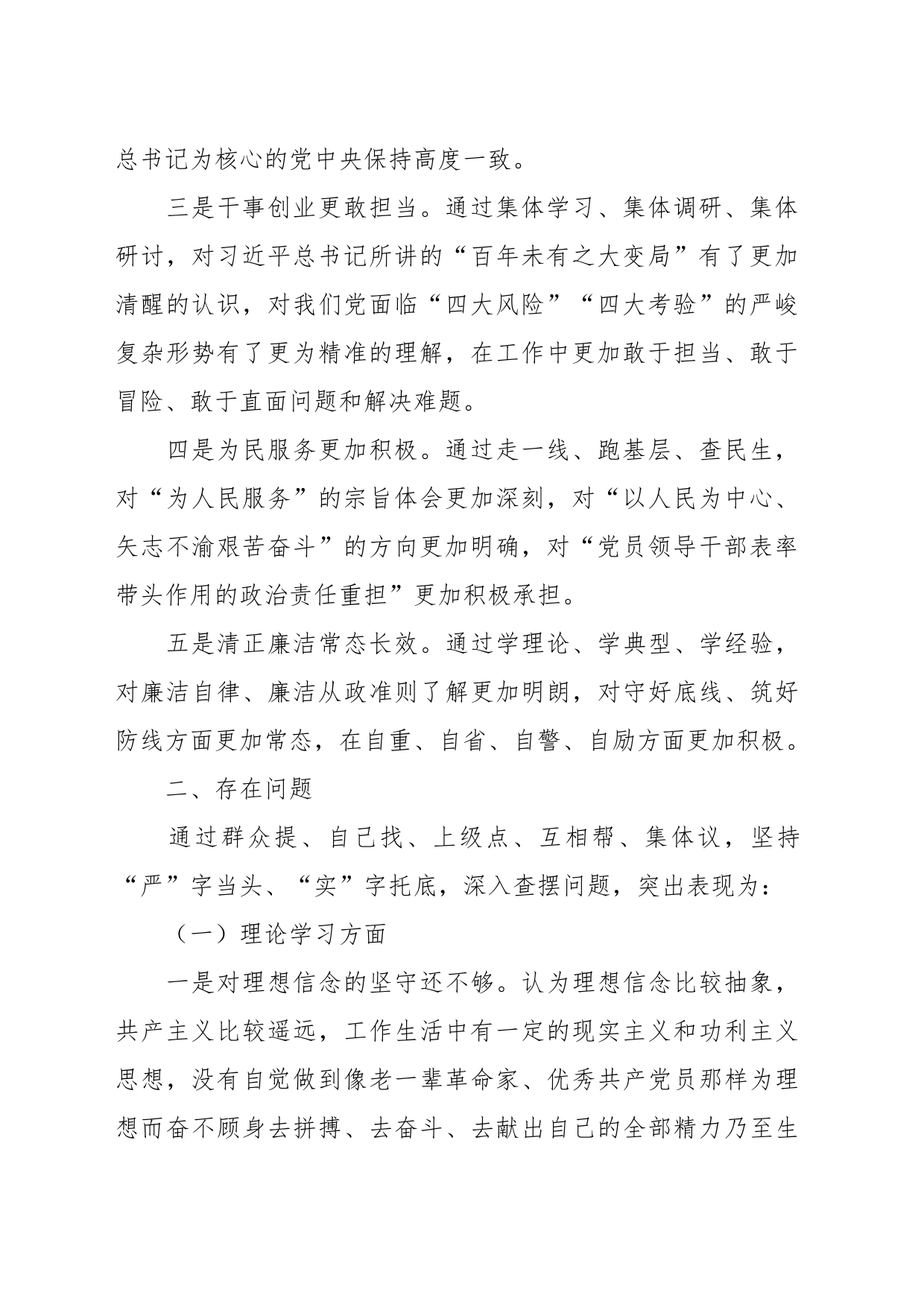2023年主题教育专题民主生活会个人对照检查_第2页