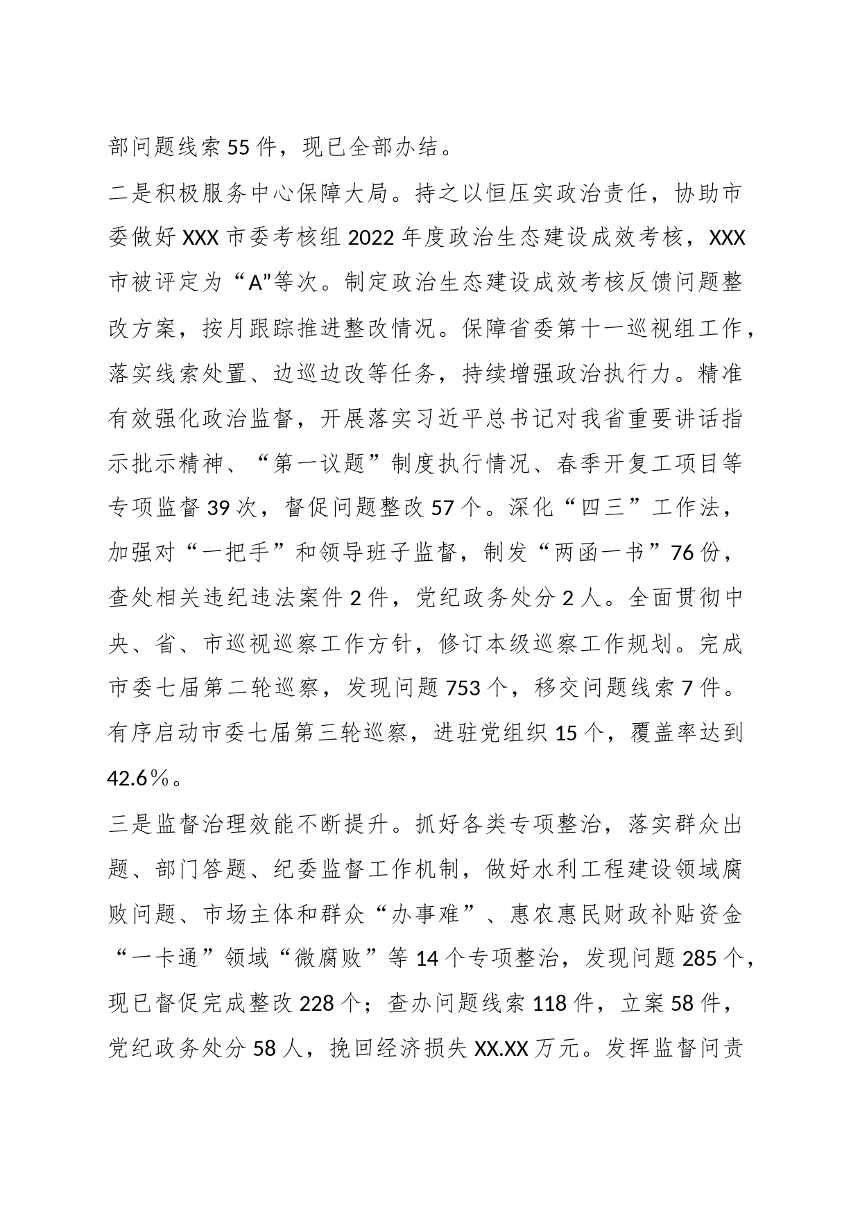 XX纪委书记在2023年全市纪检监察系统工作推进会上的讲话_第2页