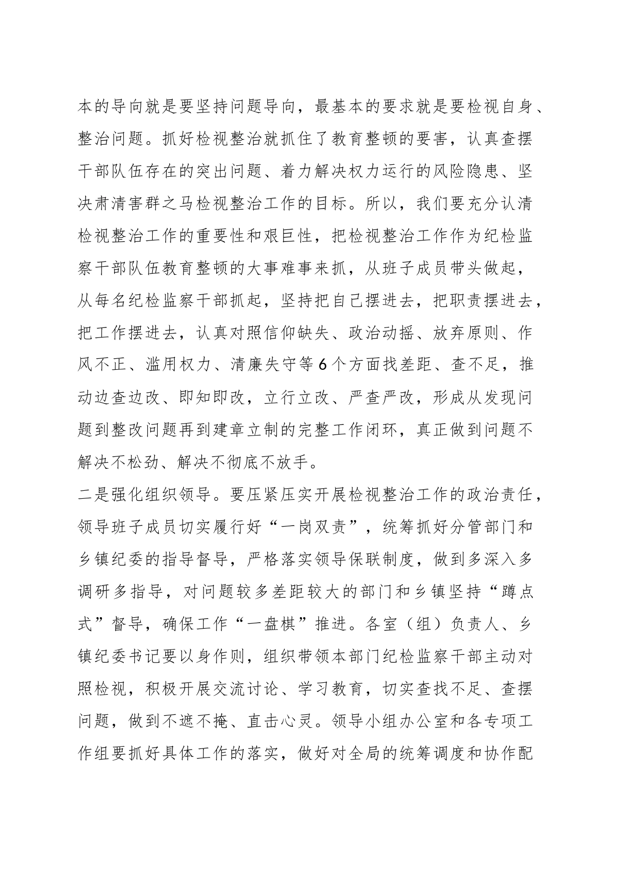 XX纪委书记在全市纪检监察干部队伍教育整顿检视整治工作推进会上的讲话_第2页