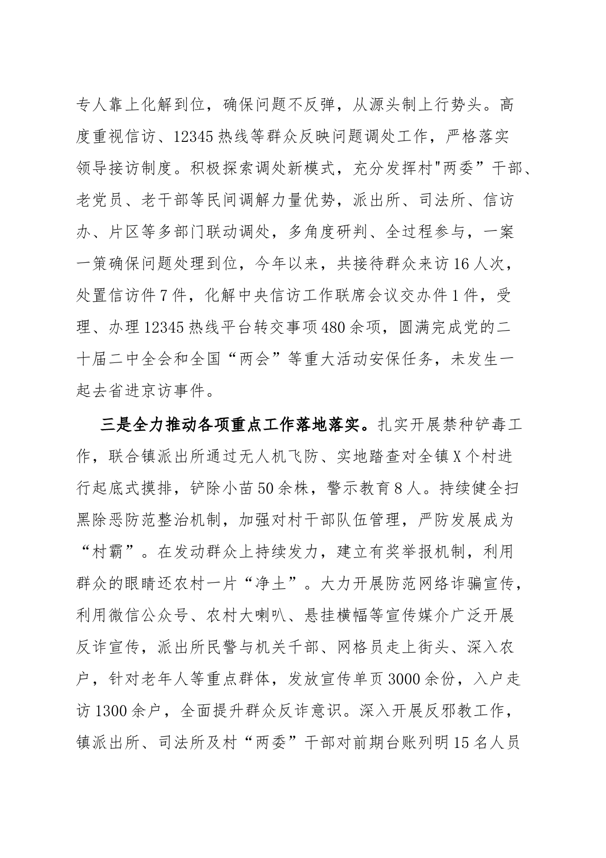 XX镇政法工作述职报告_第2页