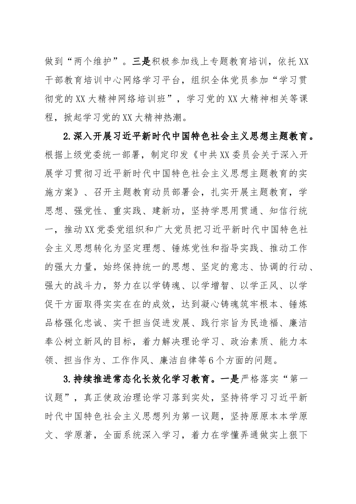 中共XX委员会关于2023年上半年工作总结和下半年工作计划_第2页