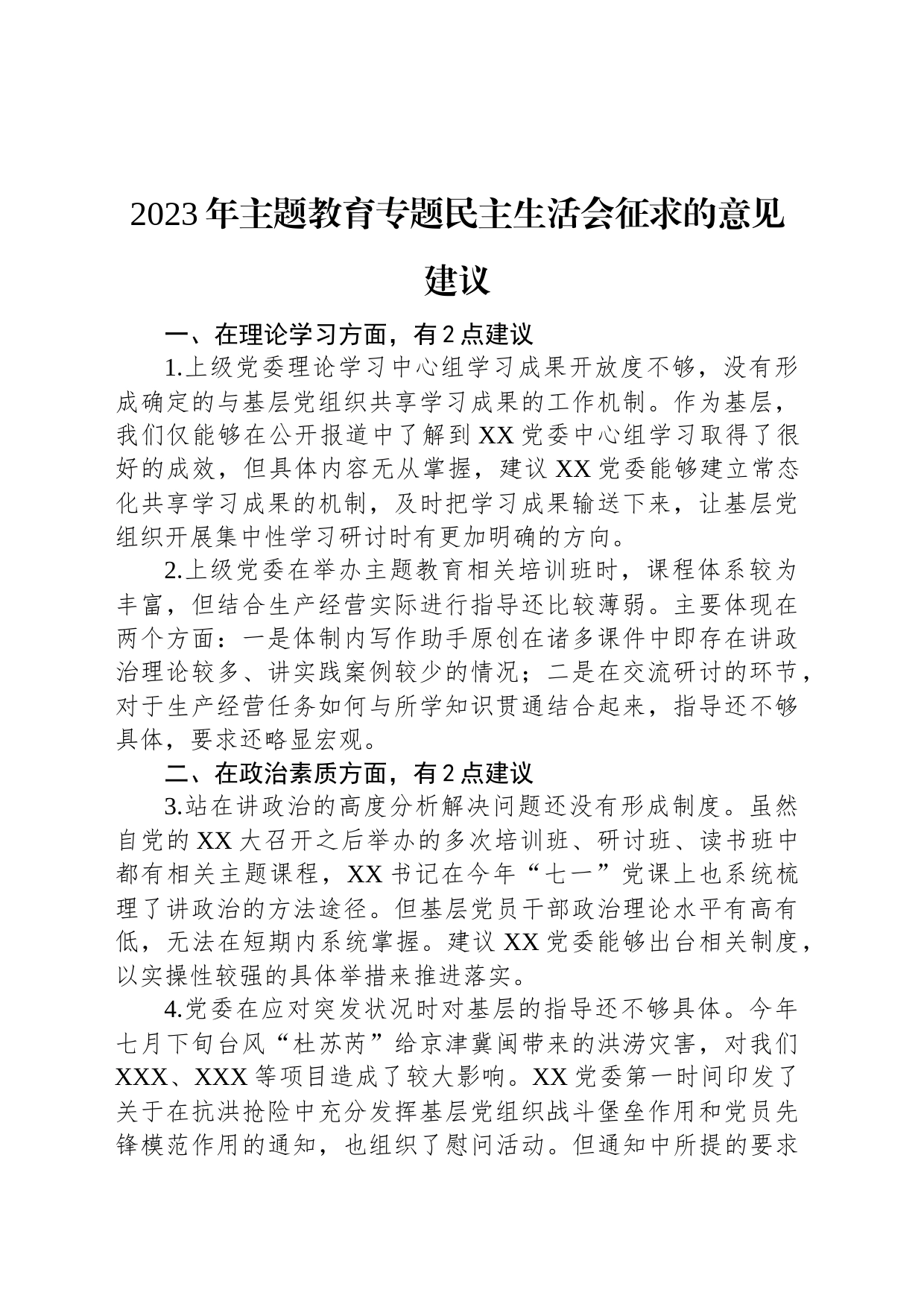 2023年主题教育专题民主生活会征求的意见建议_第1页