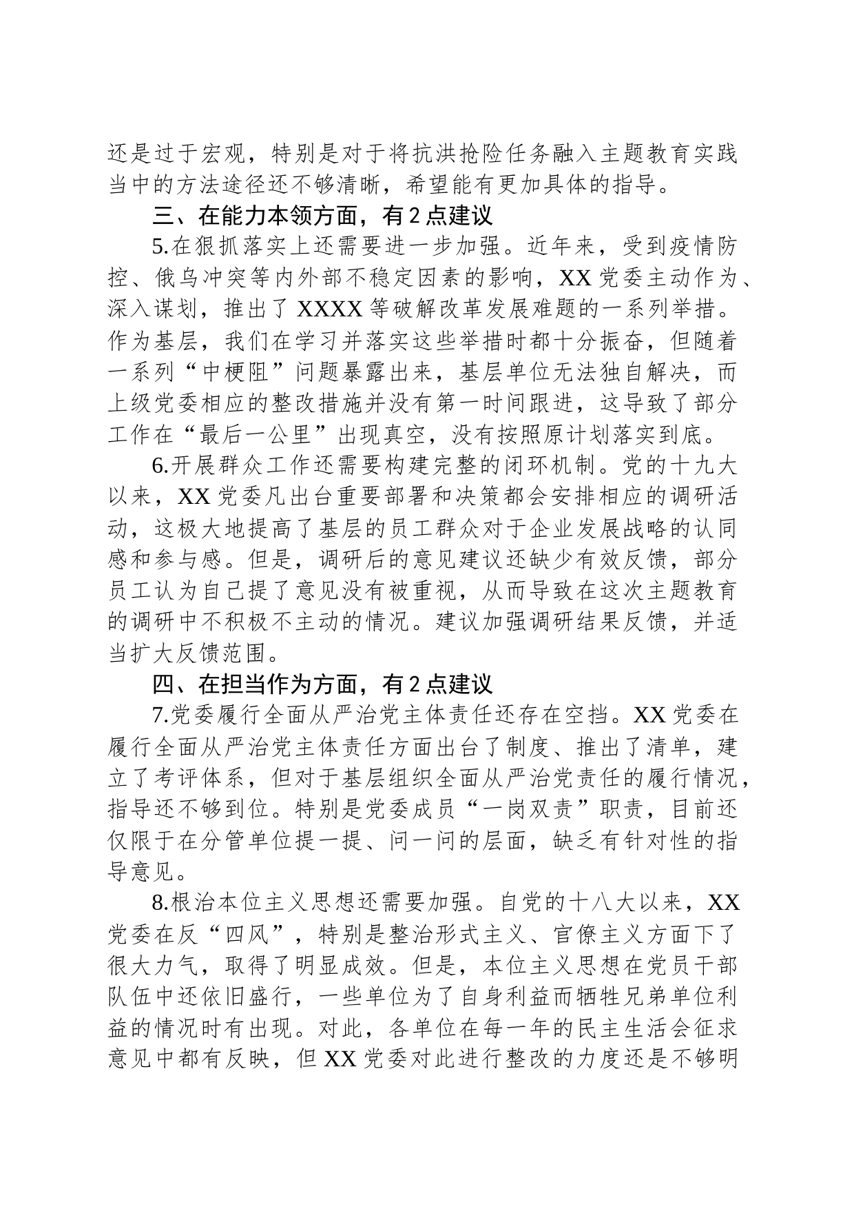 2023年主题教育专题民主生活会征求的意见建议_第2页