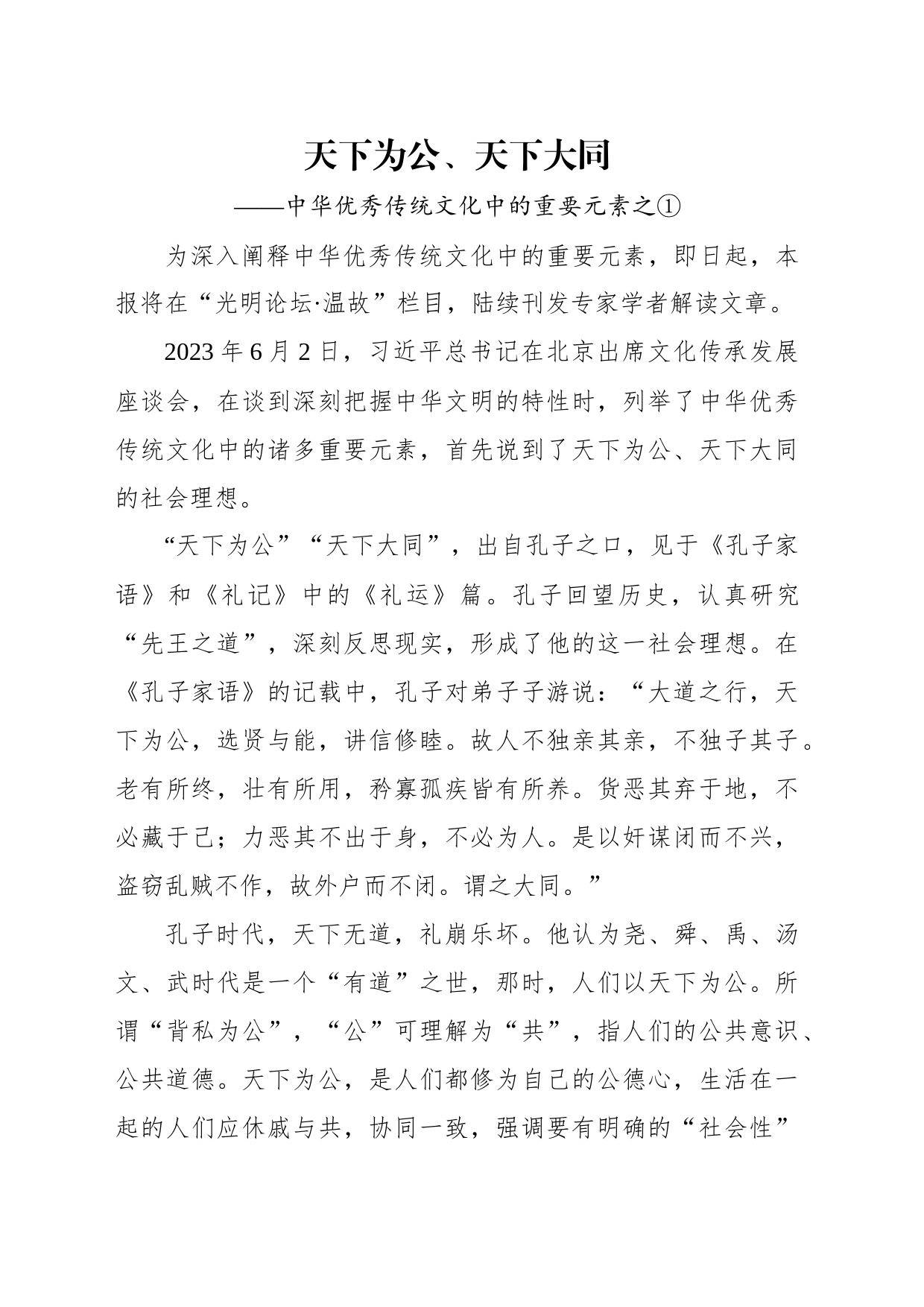 中华优秀传统文化系列文稿汇编（10篇）_第2页