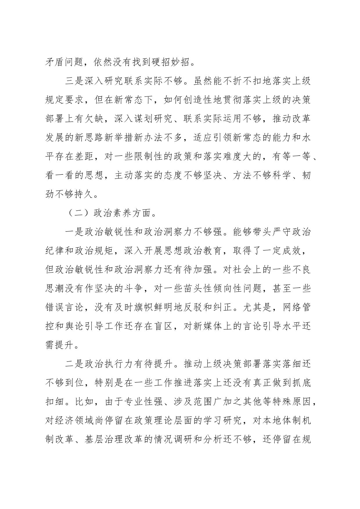 2023年主题教育专题民主生活会领导干部个人对照六个方面发言提纲_第2页