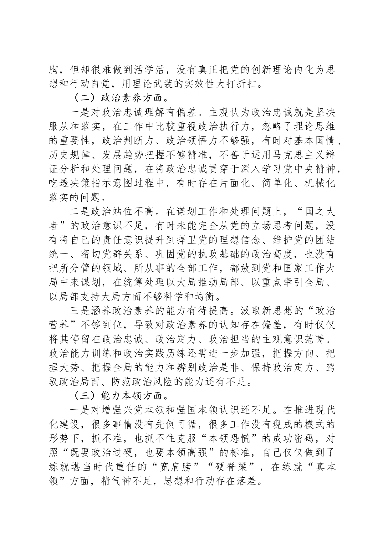 2023年主题教育民主生活会个人对照检查材料_第2页