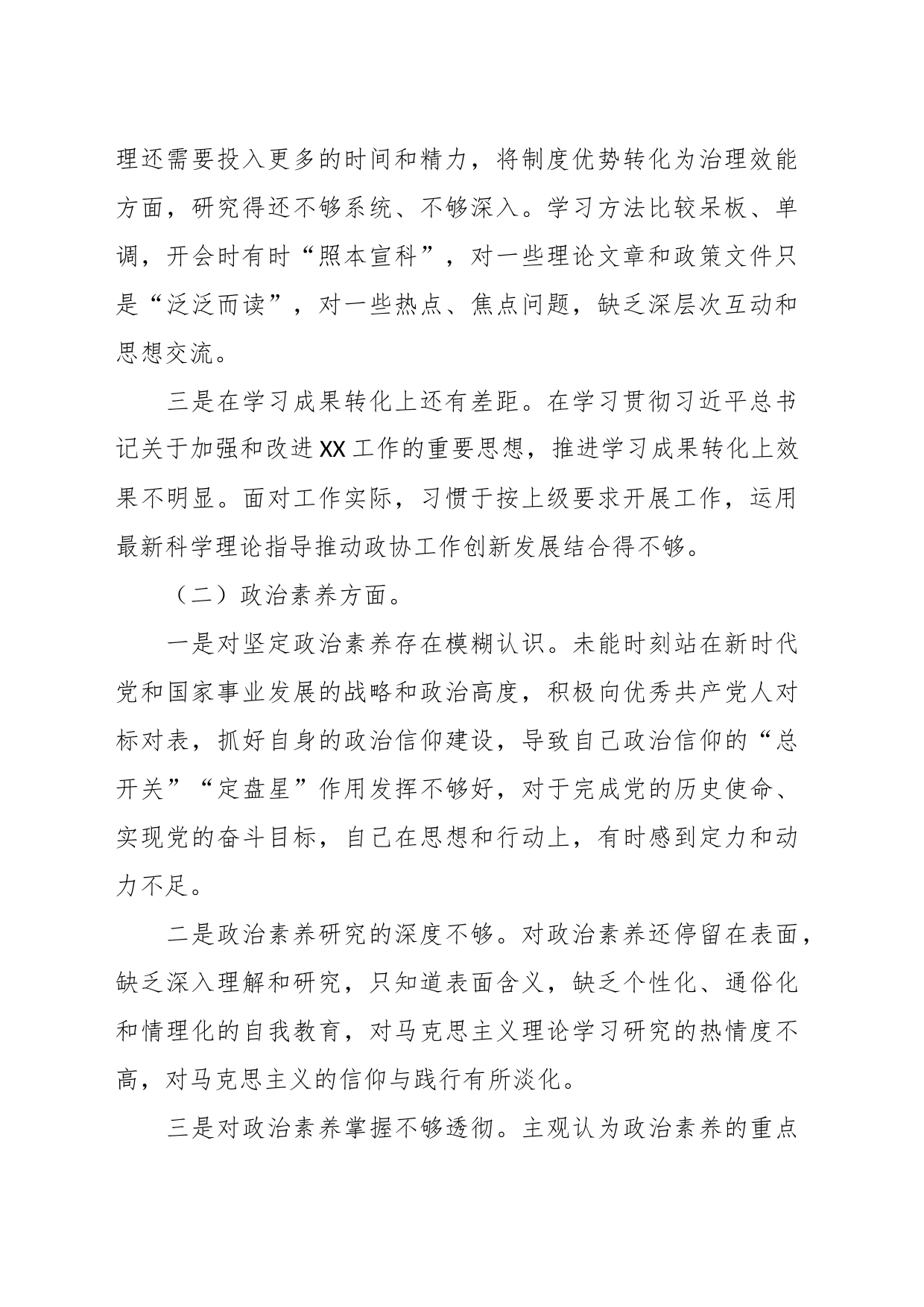 X领导干部在主题教育专题民主生活会个人发言提纲_第2页