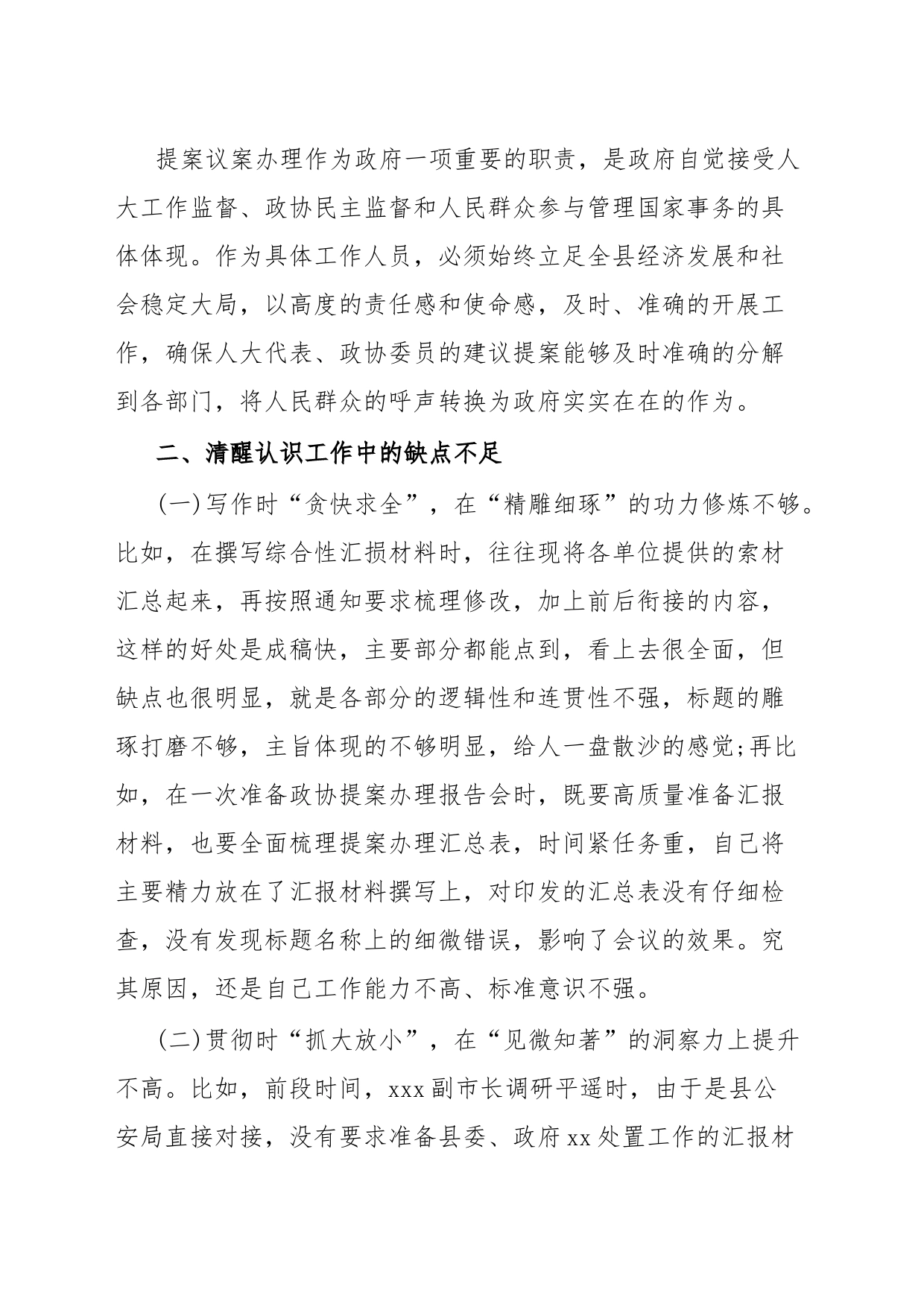 “三抓三提”专题生活会发言材料_第2页