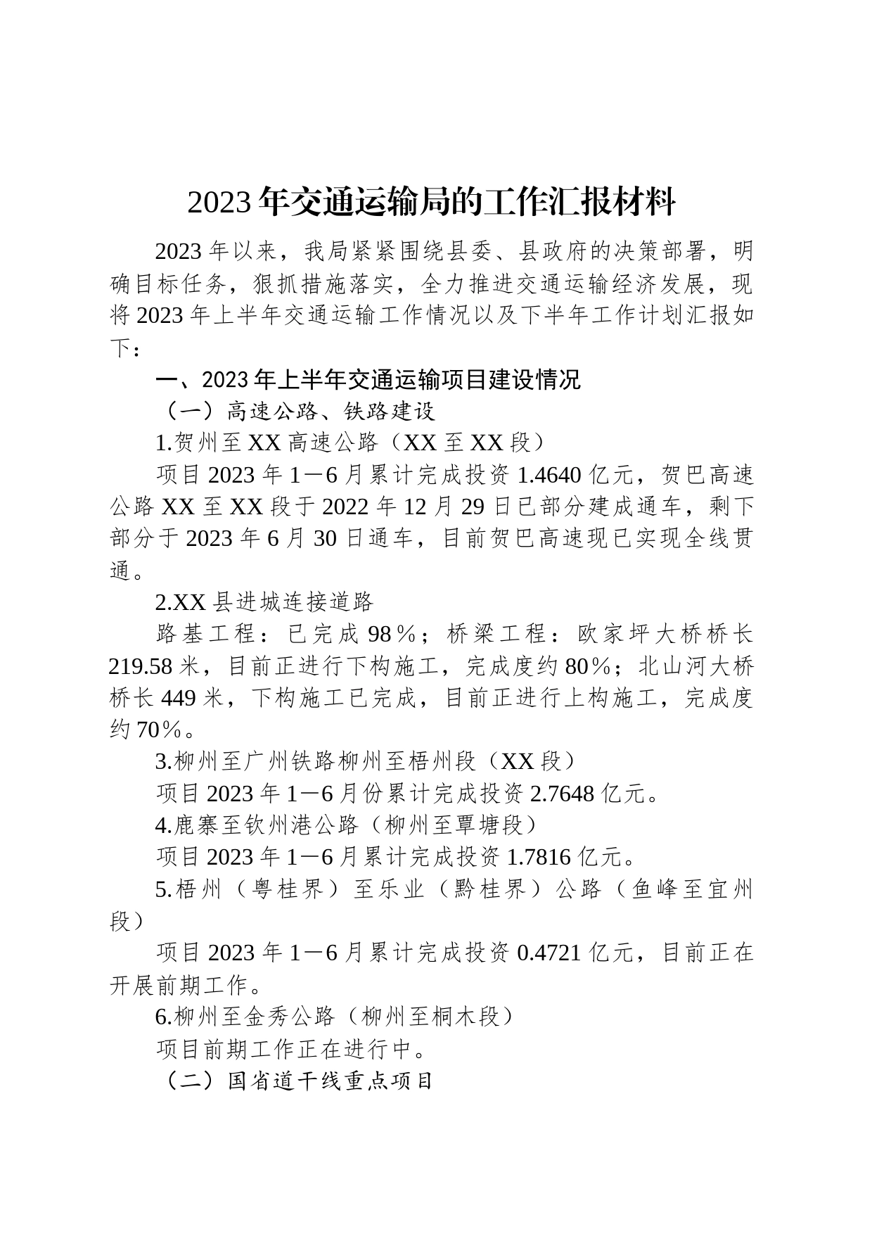 2023年交通运输局的工作汇报材料_第1页