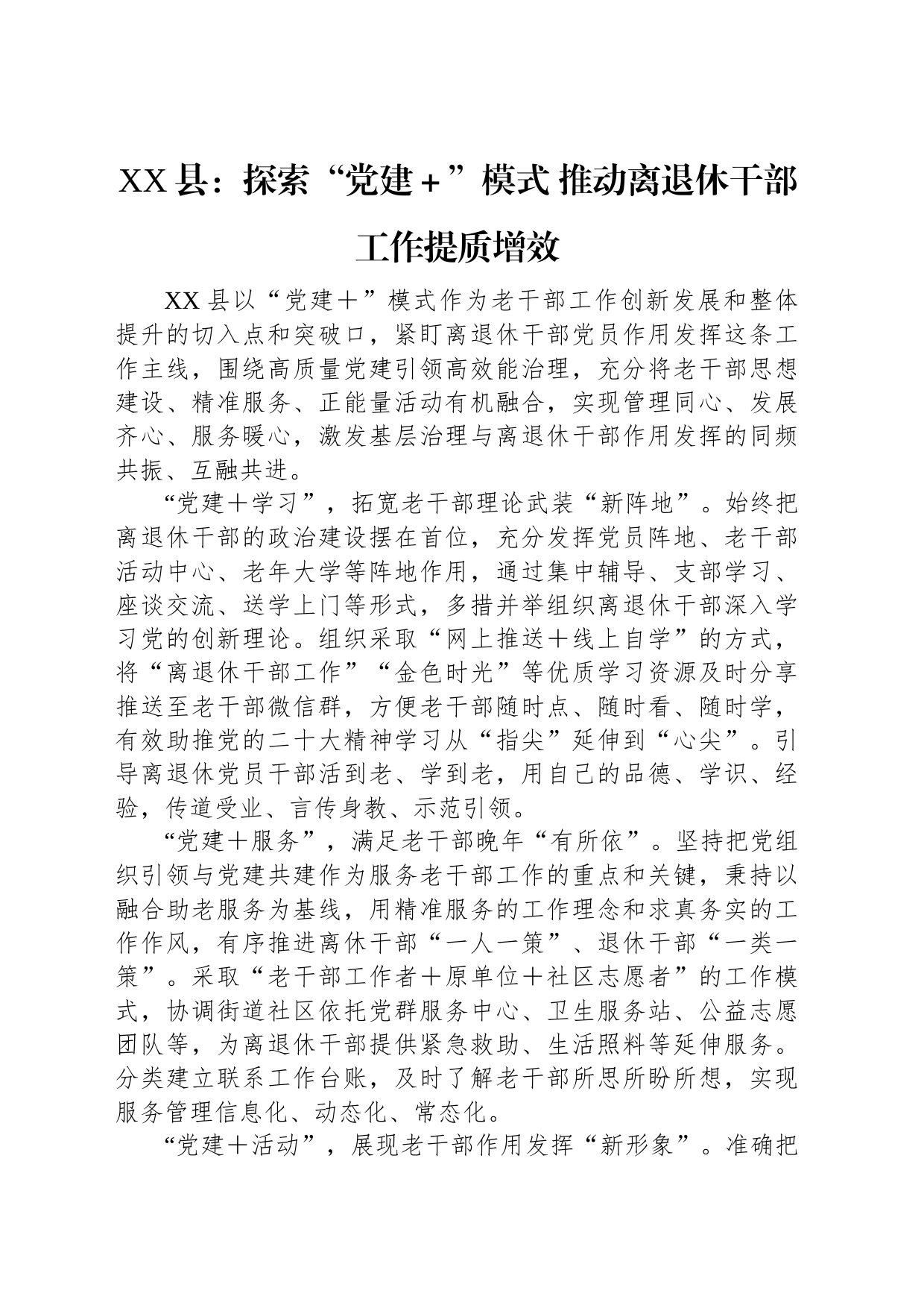 2023年党建工作经验交流材料汇编（12篇）_第2页