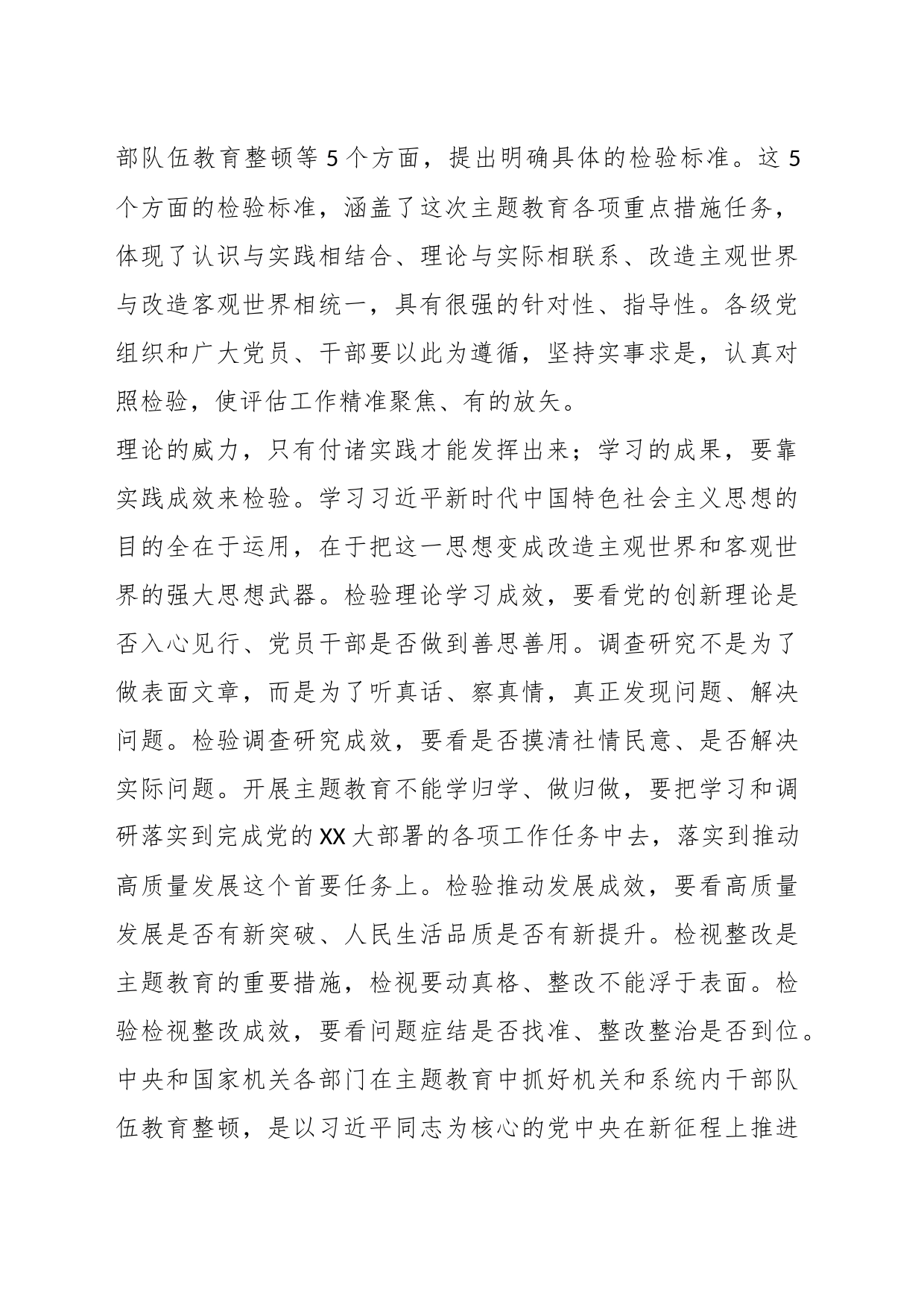 主题教育党课：善始善终慎终如始务求主题教育取得实效_第2页