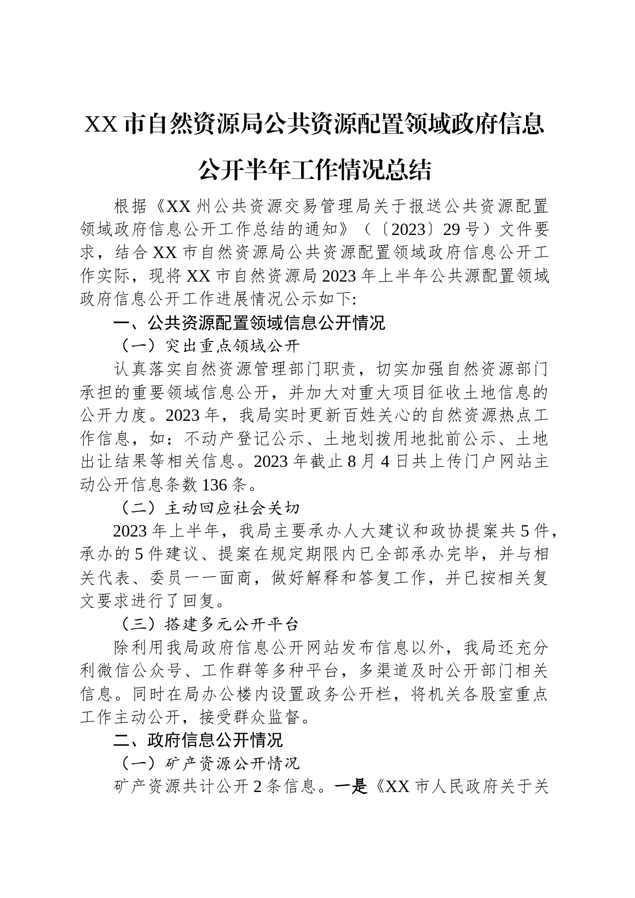 2023年公共资源配置领域政府信息公开工作半年总结汇编（3篇）_第2页