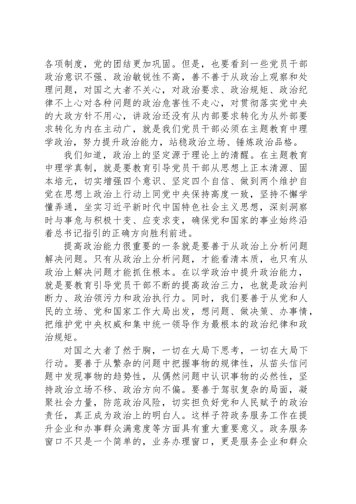 主题教育党课：提升三种能力，提高三化水平_第2页