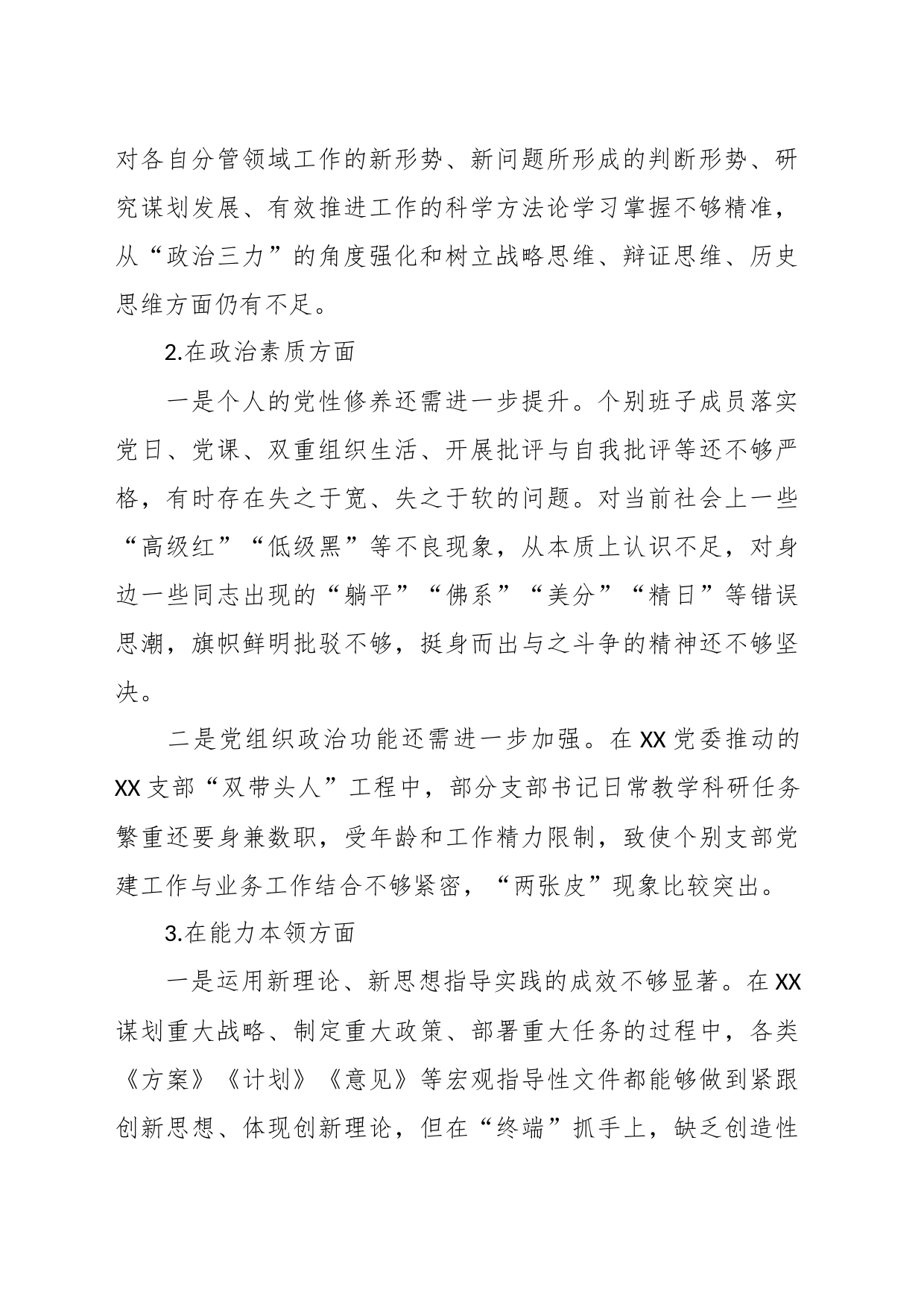 2023年关于在主题教育民主生活会领导班子六个方面对照检查材料_第2页