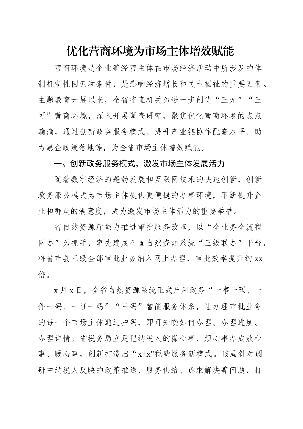 专题活动调研成果经验交流发言材料汇编（12篇）_第2页