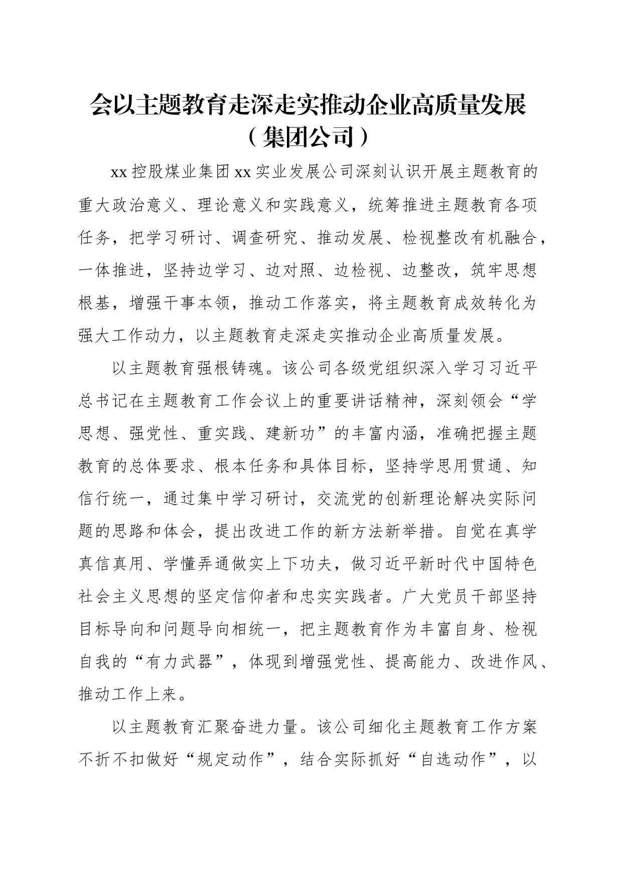 专题活动阶段性工作总结材料汇编（6篇）_第2页