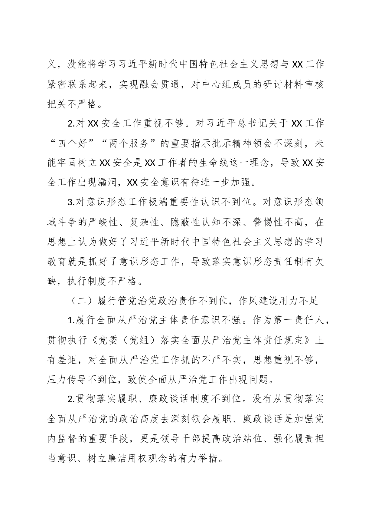 2023年关于巡察整改专题民主生活会局主要负责人发言提纲_第2页