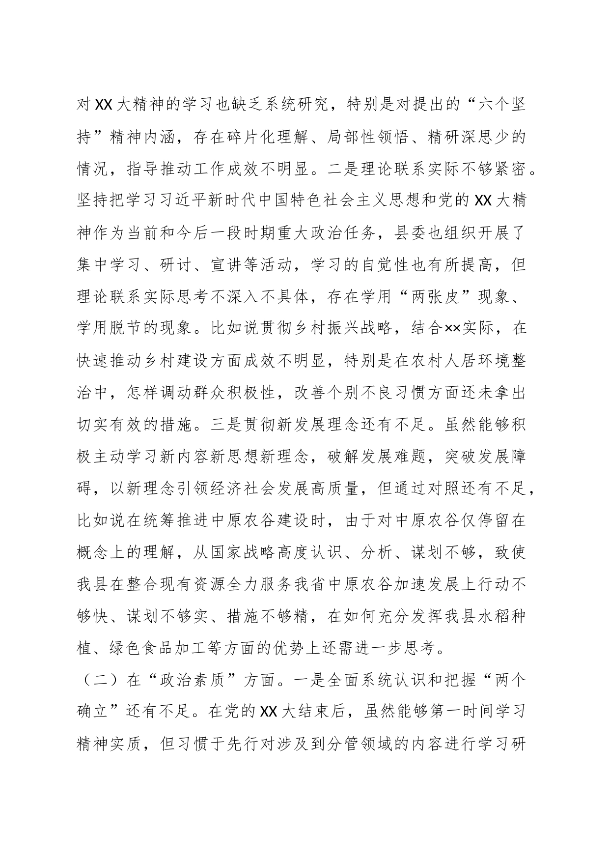 2023年副书记在主题教育专题民主生活会个人对照检查材料_第2页