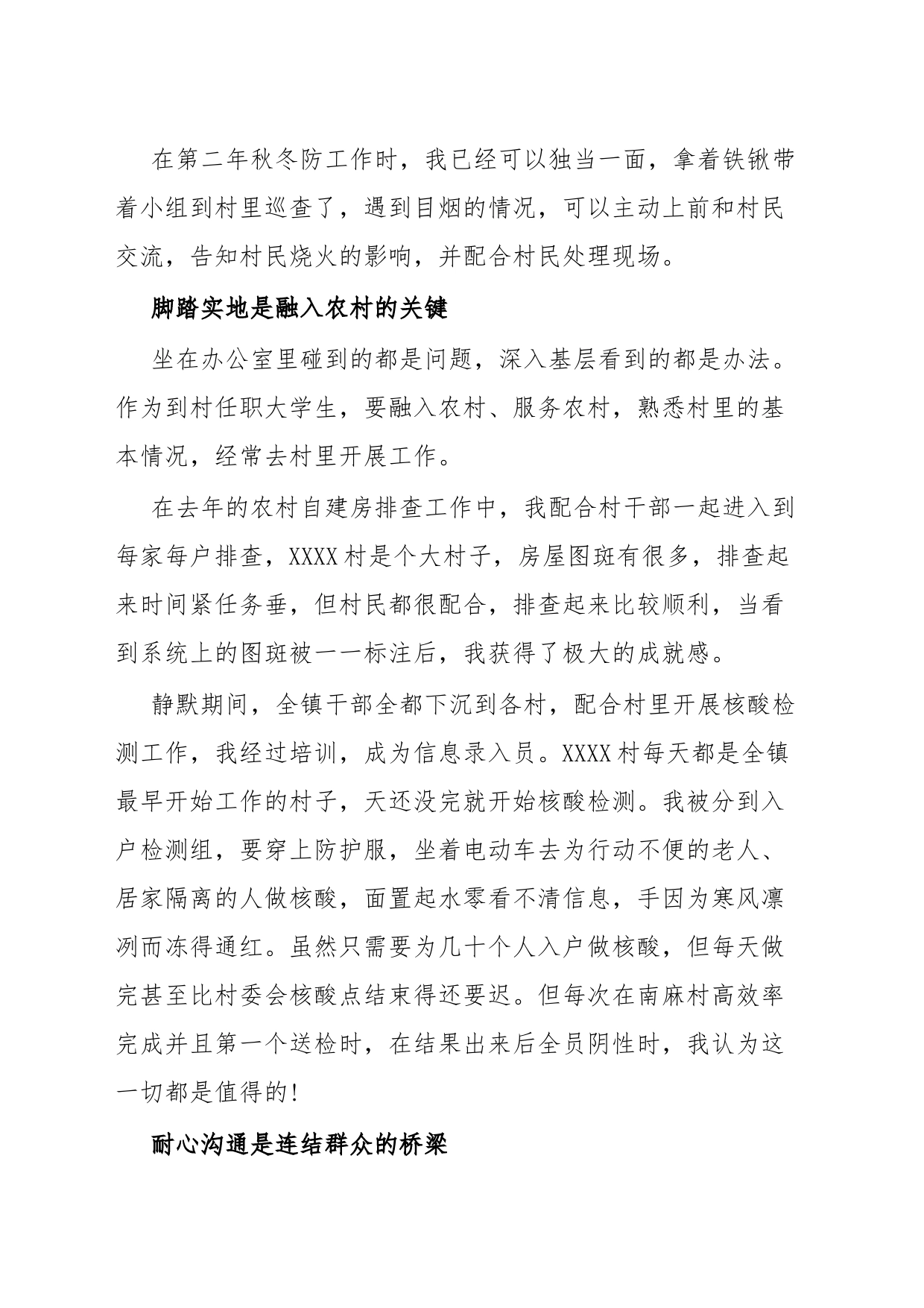 个人发言腿沾泥听民声办实事_第2页